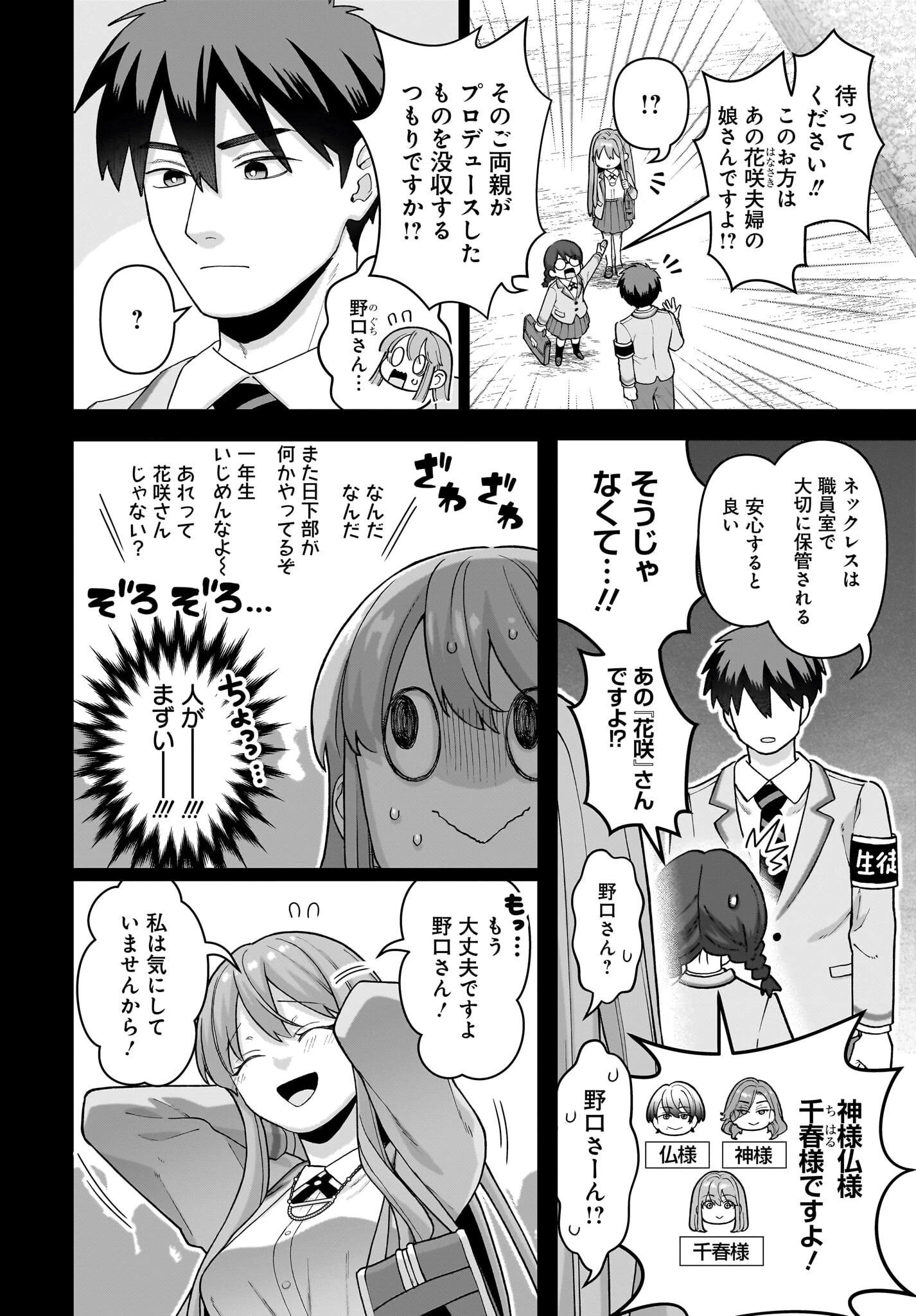 俺にだけ小悪魔な後輩は現実でも可愛いが、夢の中ではもっと可愛い 第6話 - 2