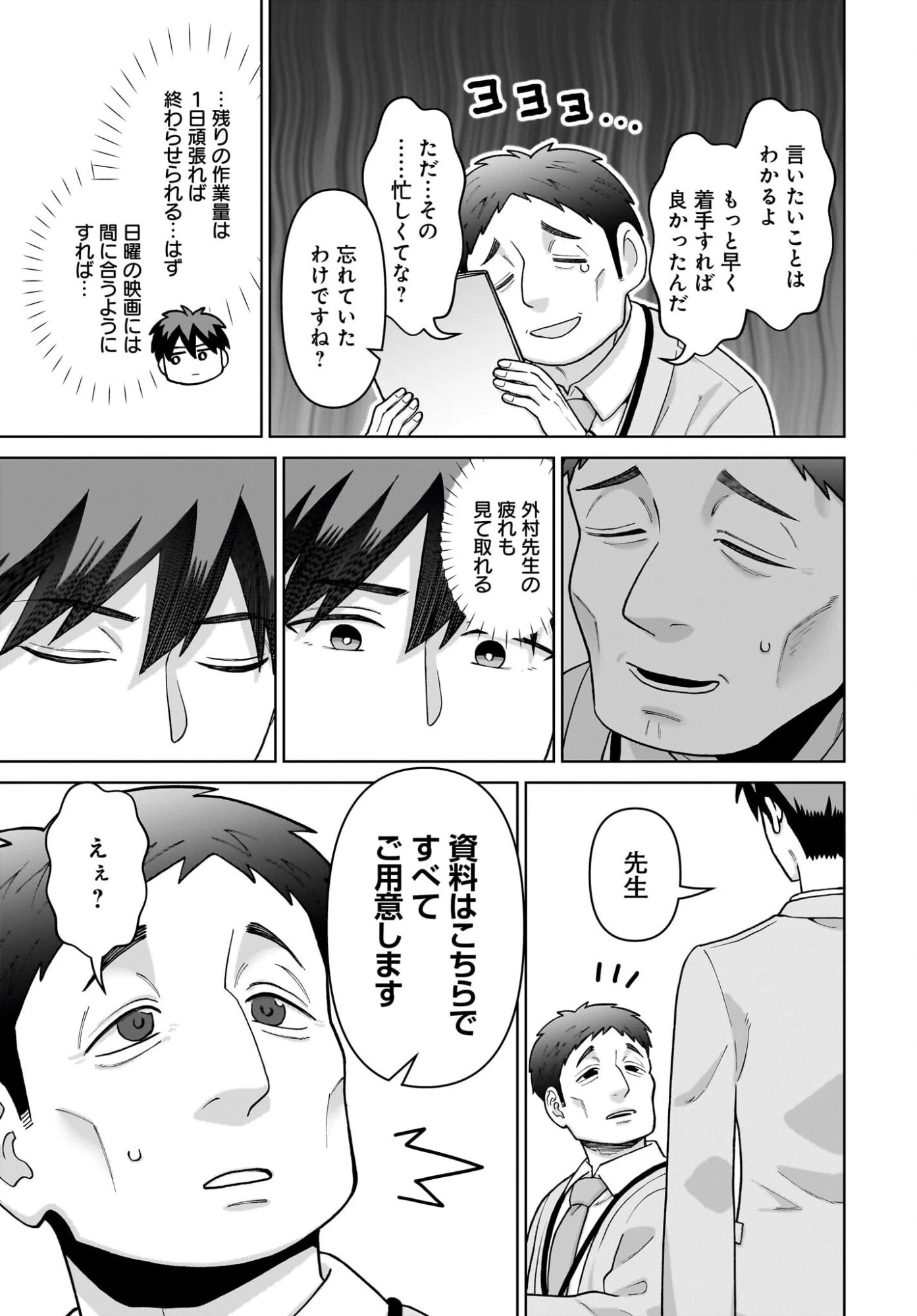 俺にだけ小悪魔な後輩は現実でも可愛いが、夢の中ではもっと可愛い 第7話 - 13