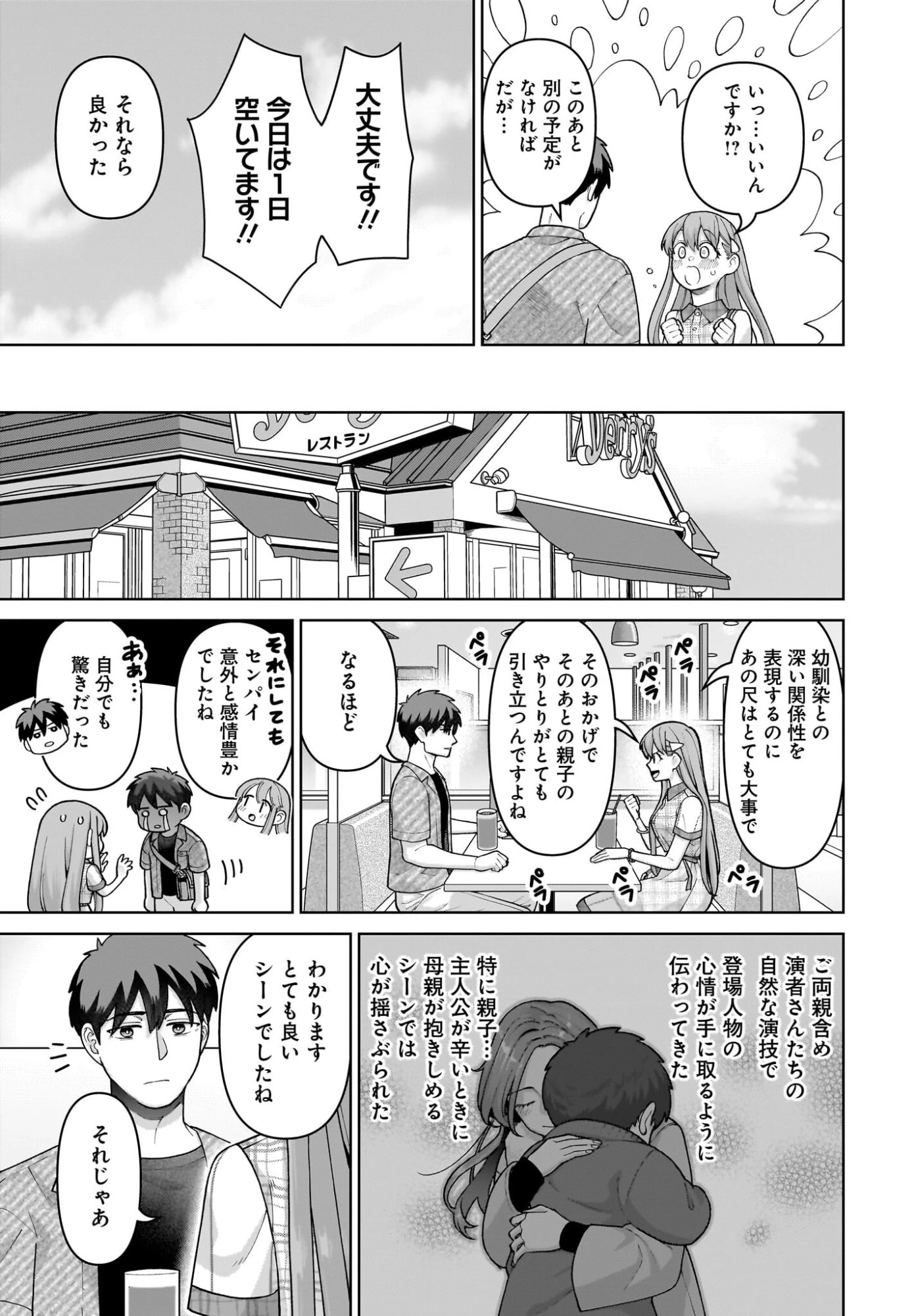 俺にだけ小悪魔な後輩は現実でも可愛いが、夢の中ではもっと可愛い 第8話 - 13