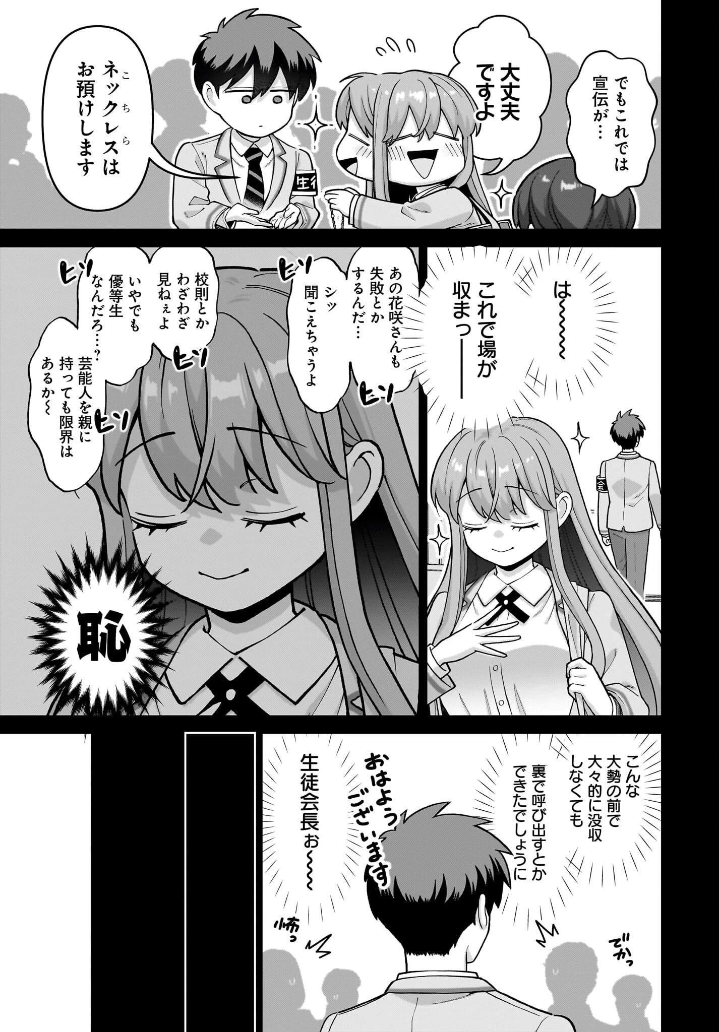 俺にだけ小悪魔な後輩は現実でも可愛いが、夢の中ではもっと可愛い 第6話 - 3