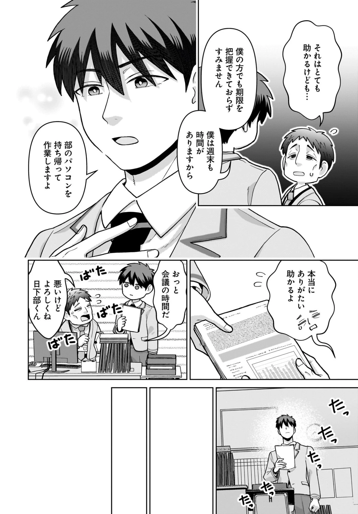 俺にだけ小悪魔な後輩は現実でも可愛いが、夢の中ではもっと可愛い 第7話 - 14
