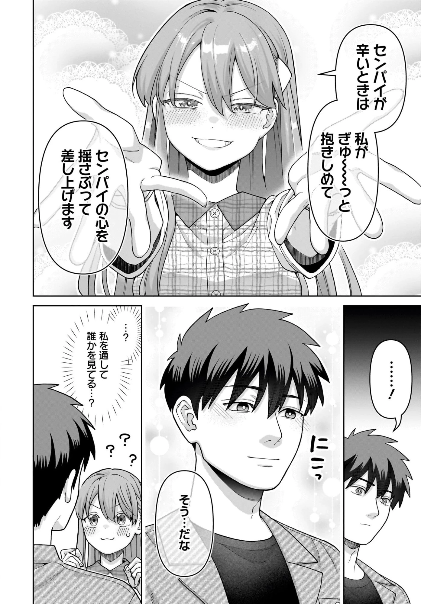 俺にだけ小悪魔な後輩は現実でも可愛いが、夢の中ではもっと可愛い 第8話 - 14