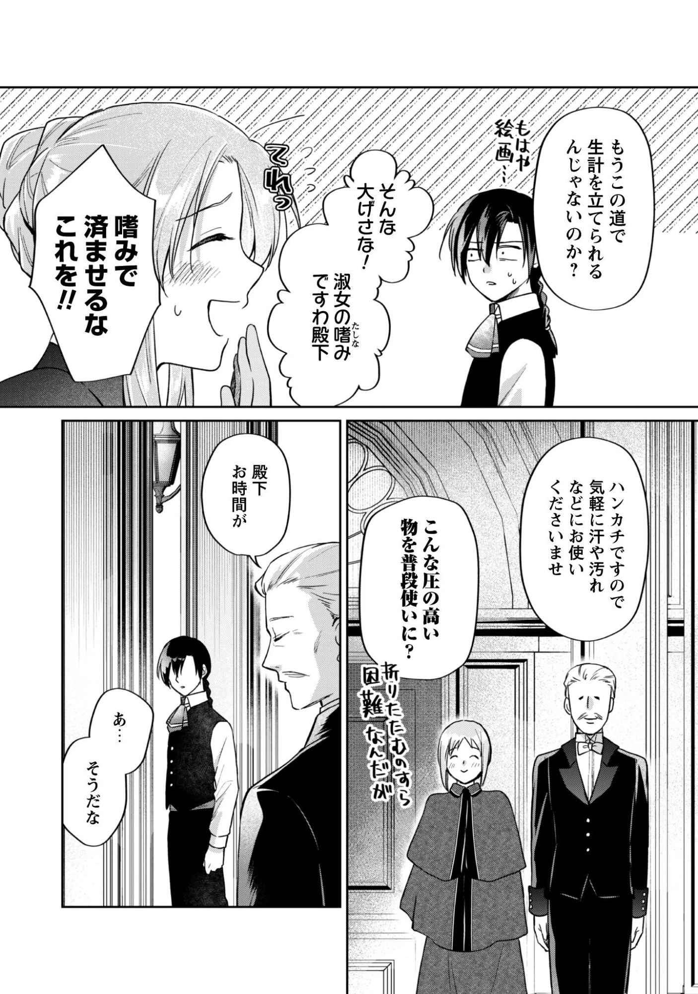 真面目系天然令嬢は年下王子の想いに気づかない 第16話 - 3