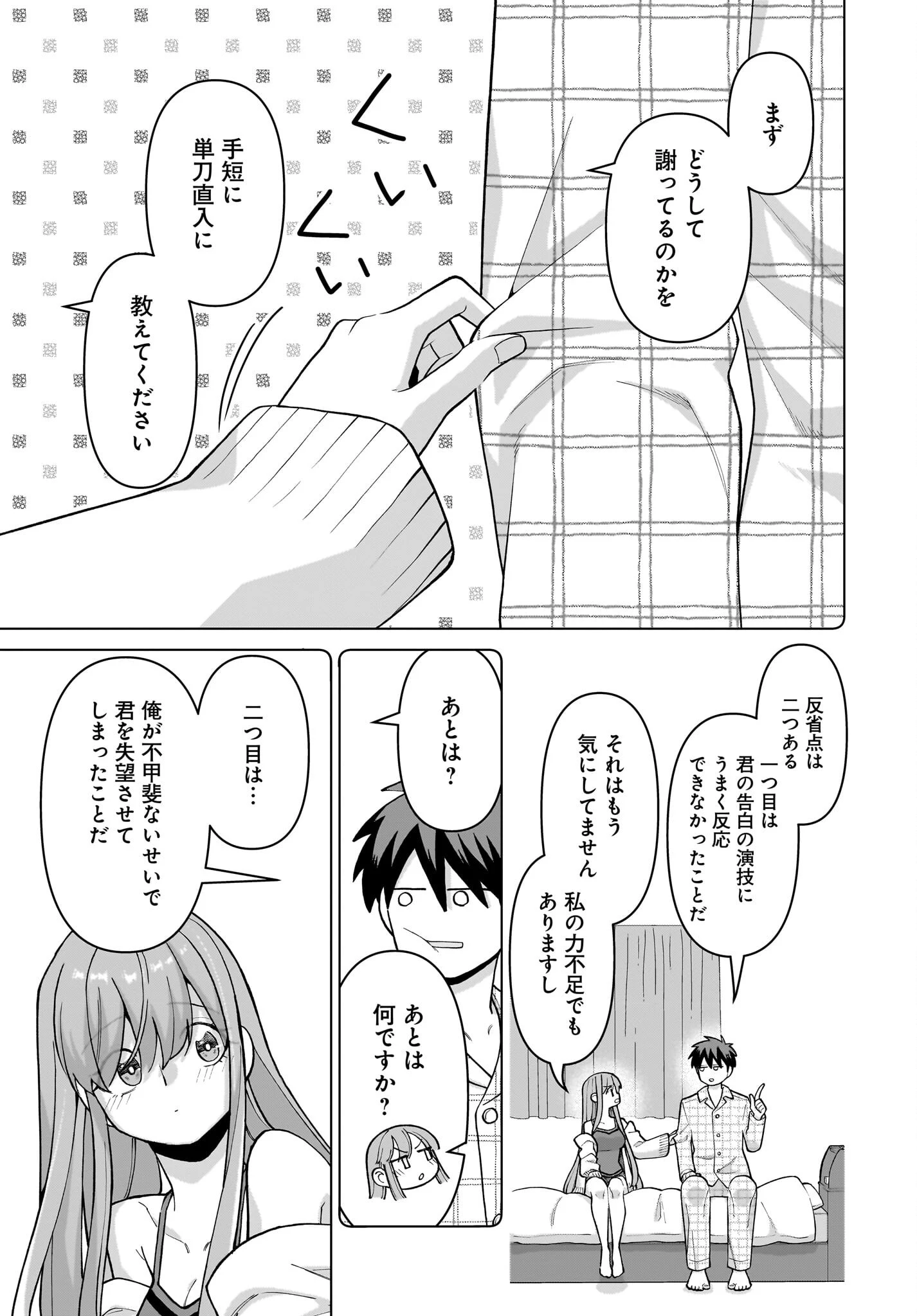 俺にだけ小悪魔な後輩は現実でも可愛いが、夢の中ではもっと可愛い 第5話 - 3