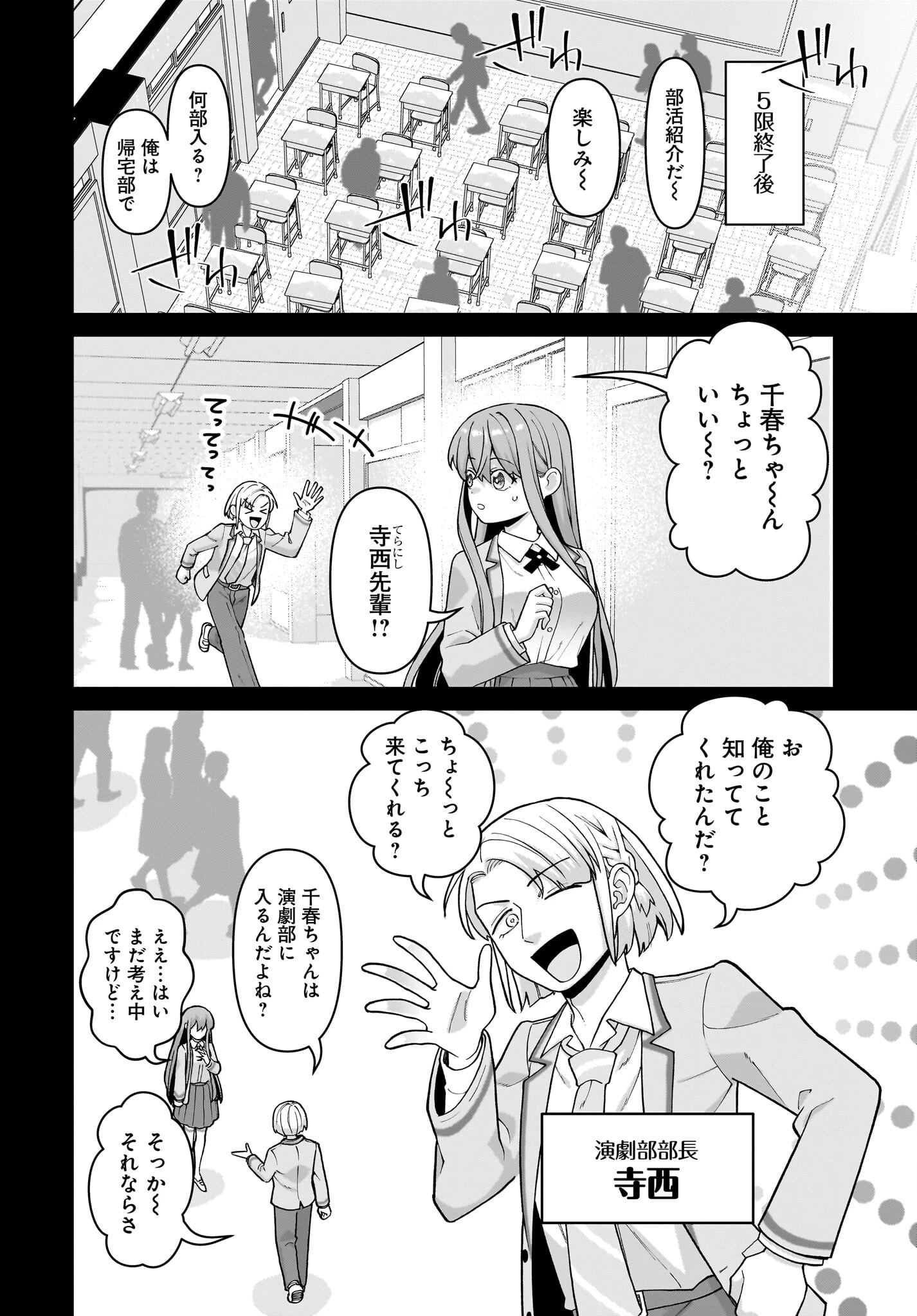 俺にだけ小悪魔な後輩は現実でも可愛いが、夢の中ではもっと可愛い 第6話 - 4