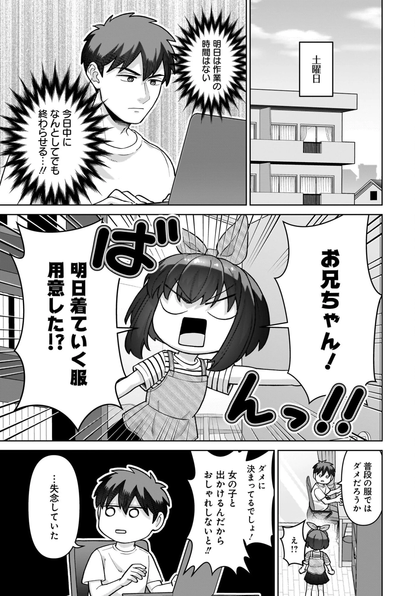 俺にだけ小悪魔な後輩は現実でも可愛いが、夢の中ではもっと可愛い 第7話 - 15