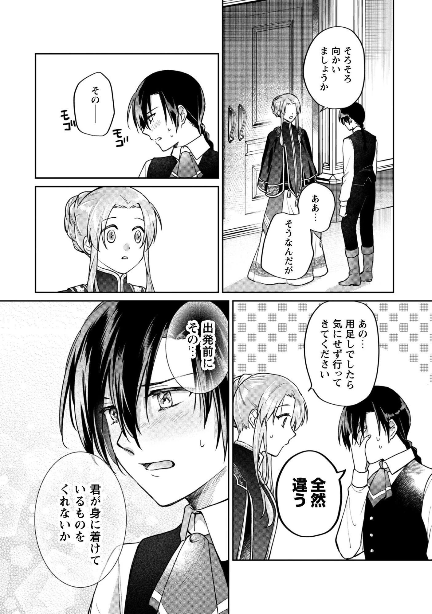 真面目系天然令嬢は年下王子の想いに気づかない 第16話 - 4