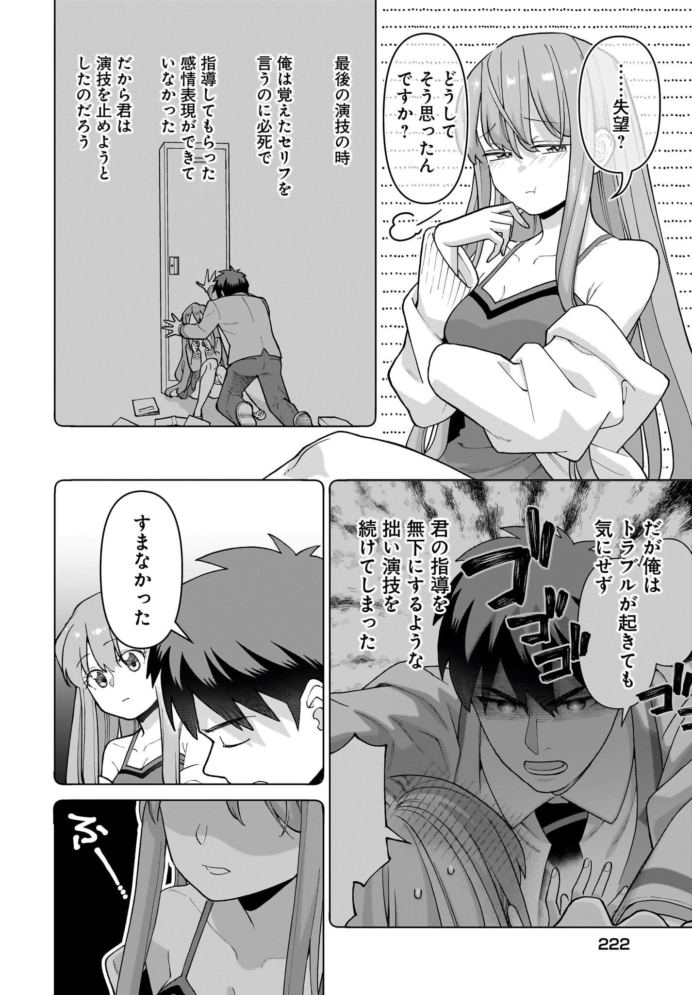 俺にだけ小悪魔な後輩は現実でも可愛いが、夢の中ではもっと可愛い 第5話 - 4