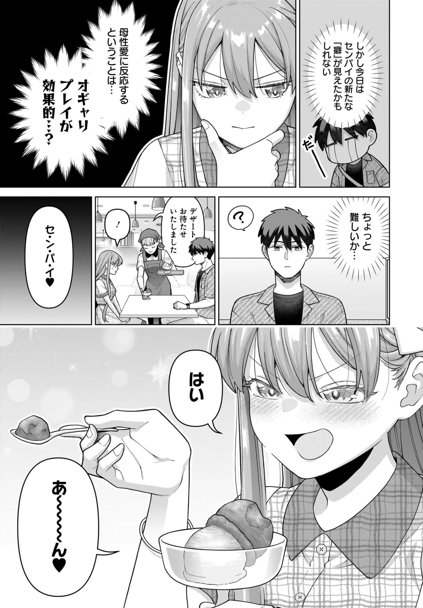 俺にだけ小悪魔な後輩は現実でも可愛いが、夢の中ではもっと可愛い 第8話 - 15