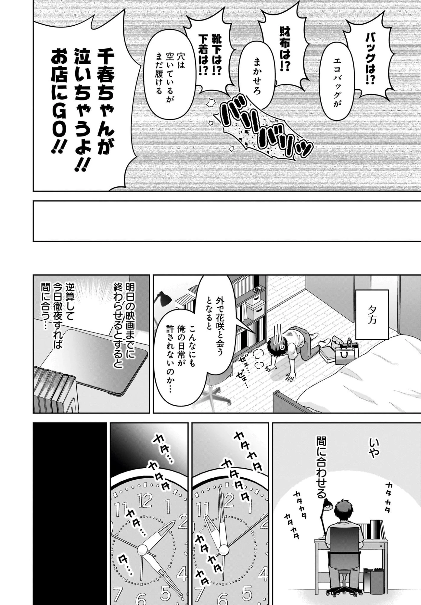 俺にだけ小悪魔な後輩は現実でも可愛いが、夢の中ではもっと可愛い 第7話 - 16