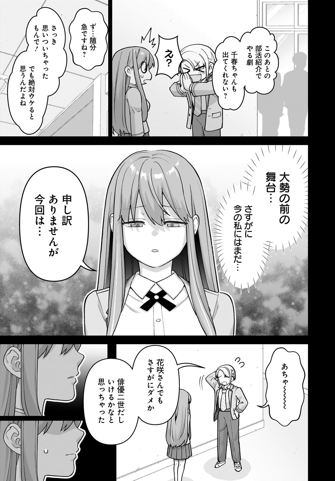 俺にだけ小悪魔な後輩は現実でも可愛いが、夢の中ではもっと可愛い 第6話 - 5