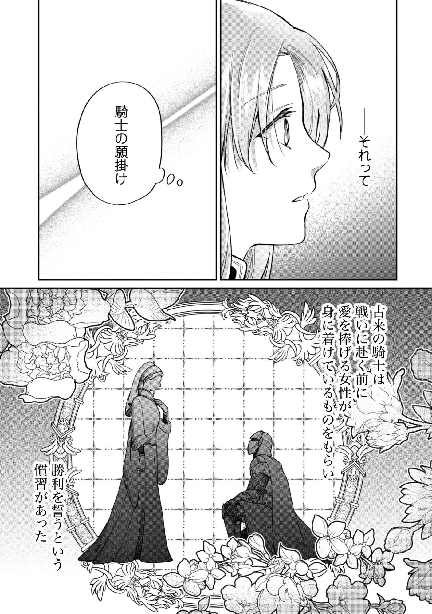 真面目系天然令嬢は年下王子の想いに気づかない 第16話 - 5