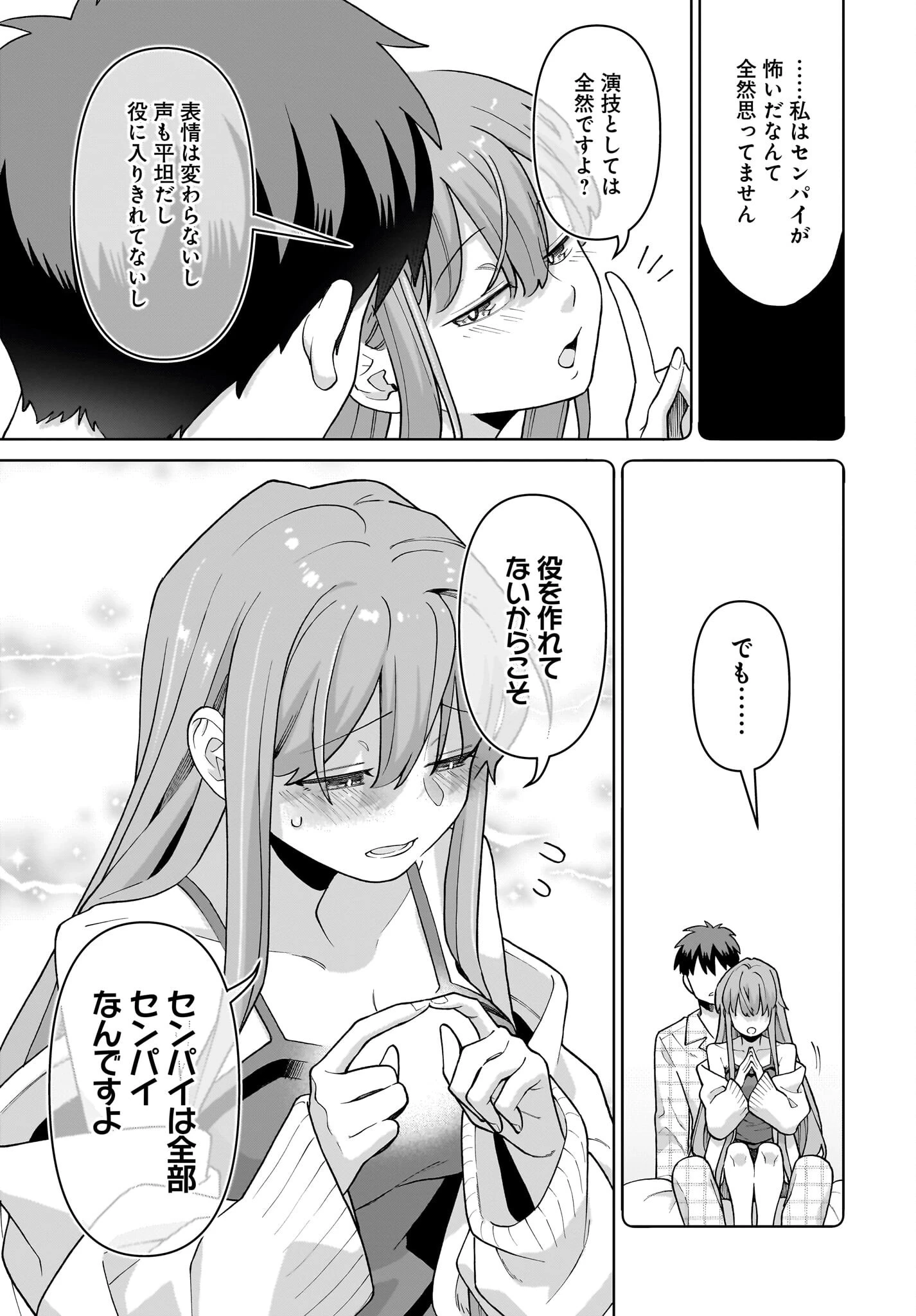 俺にだけ小悪魔な後輩は現実でも可愛いが、夢の中ではもっと可愛い 第5話 - 5