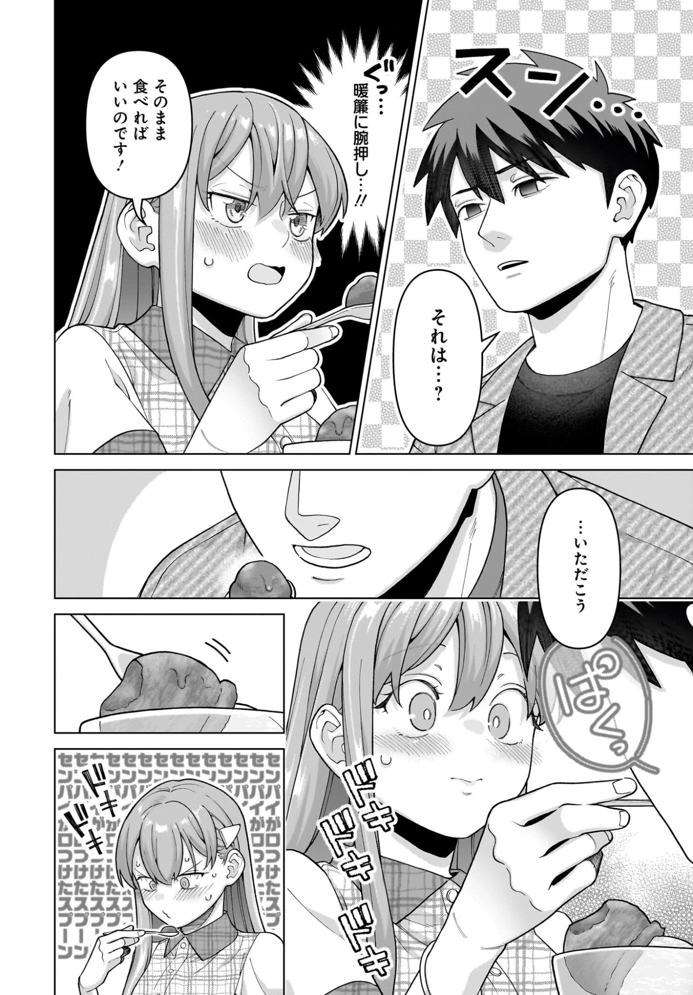 俺にだけ小悪魔な後輩は現実でも可愛いが、夢の中ではもっと可愛い 第8話 - 16