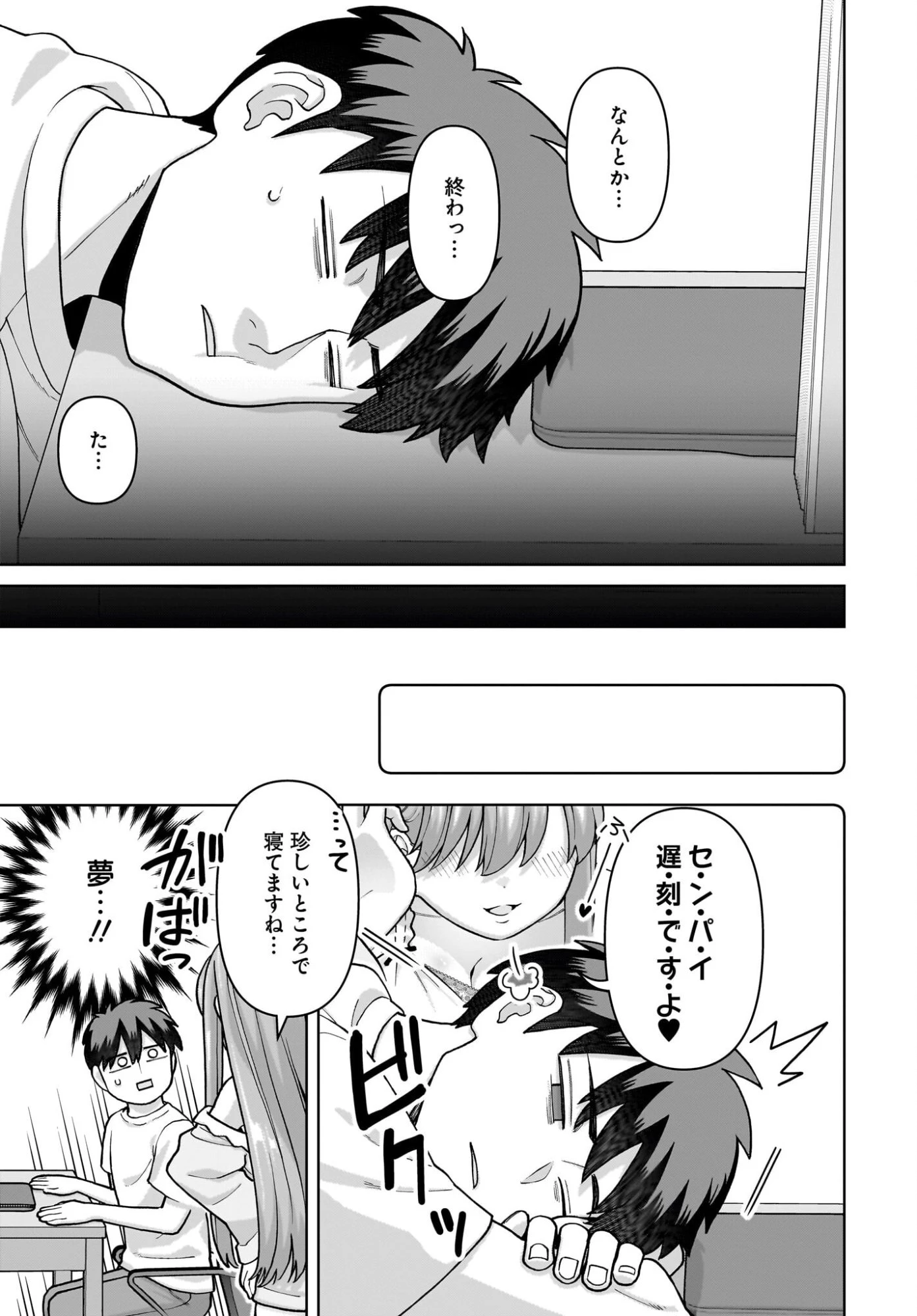 俺にだけ小悪魔な後輩は現実でも可愛いが、夢の中ではもっと可愛い 第7話 - 17