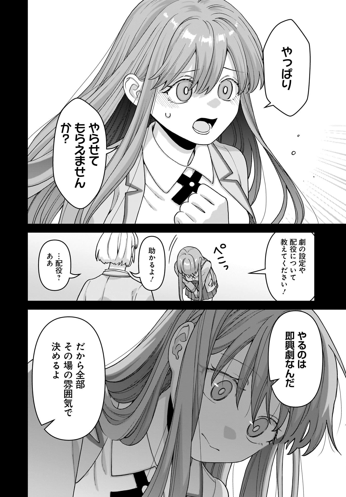 俺にだけ小悪魔な後輩は現実でも可愛いが、夢の中ではもっと可愛い 第6話 - 6