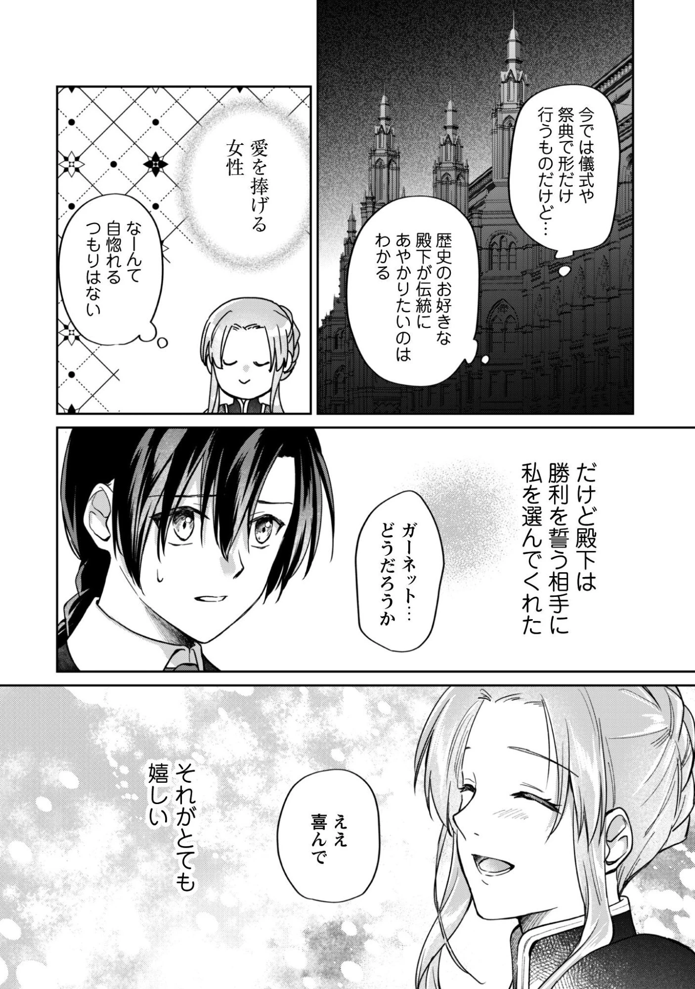 真面目系天然令嬢は年下王子の想いに気づかない 第16話 - 6