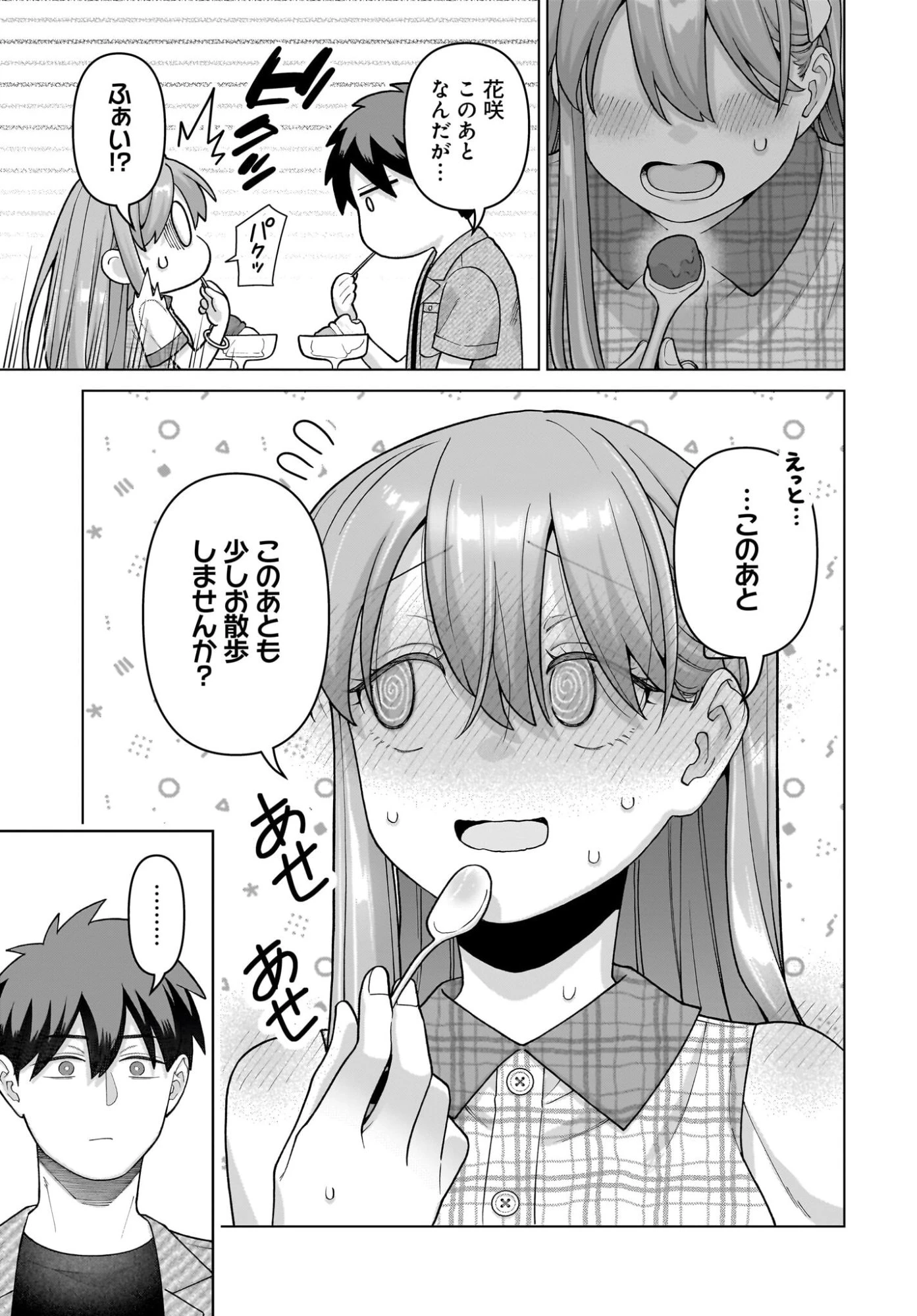 俺にだけ小悪魔な後輩は現実でも可愛いが、夢の中ではもっと可愛い 第8話 - 17