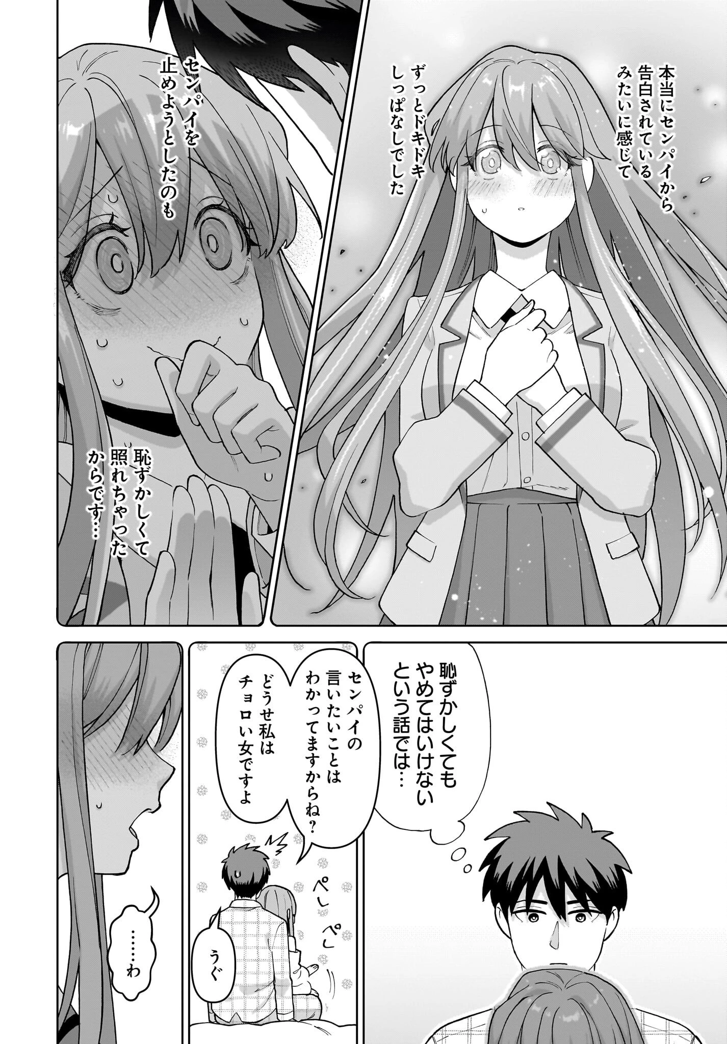 俺にだけ小悪魔な後輩は現実でも可愛いが、夢の中ではもっと可愛い 第5話 - 6