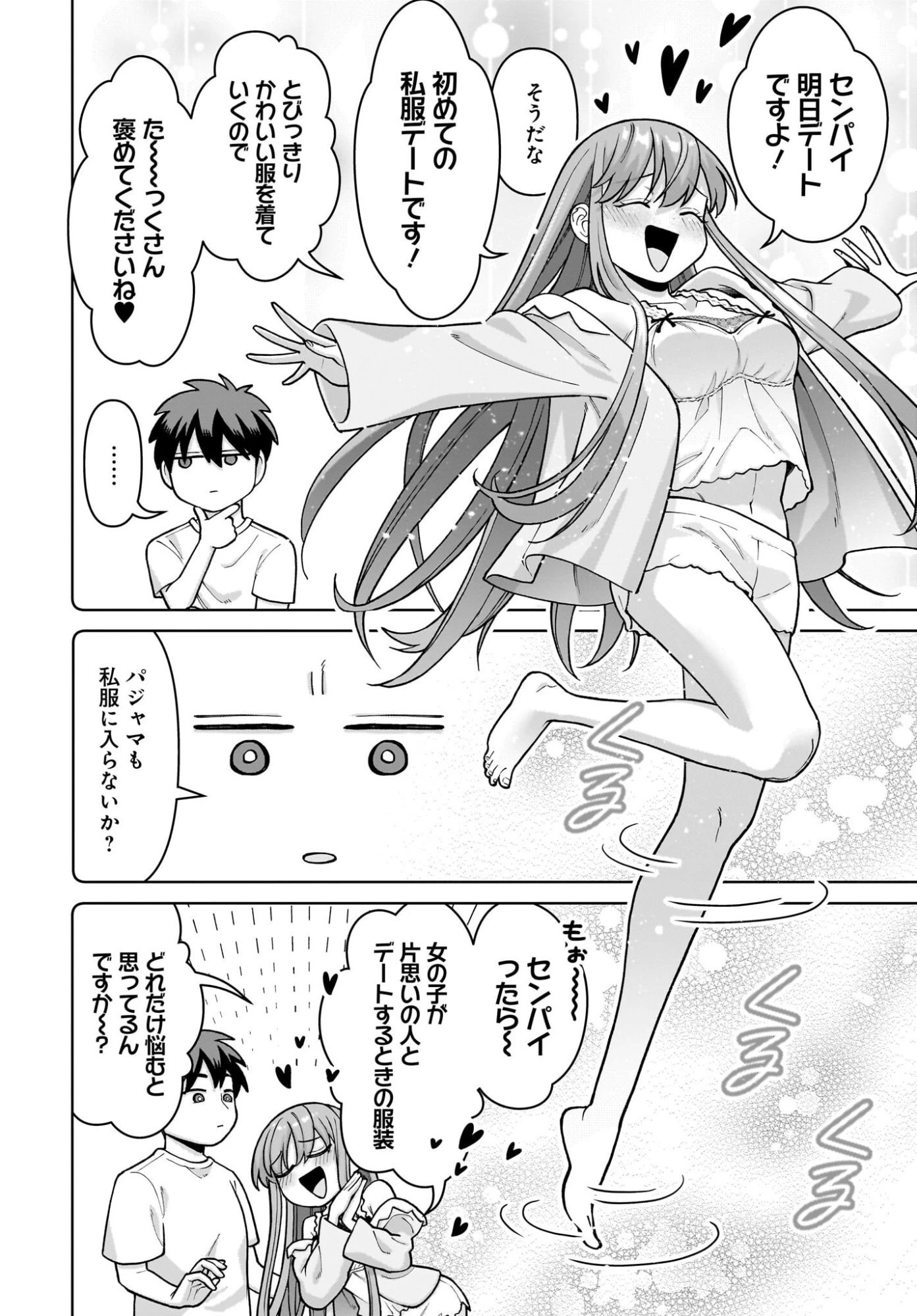 俺にだけ小悪魔な後輩は現実でも可愛いが、夢の中ではもっと可愛い 第7話 - 18