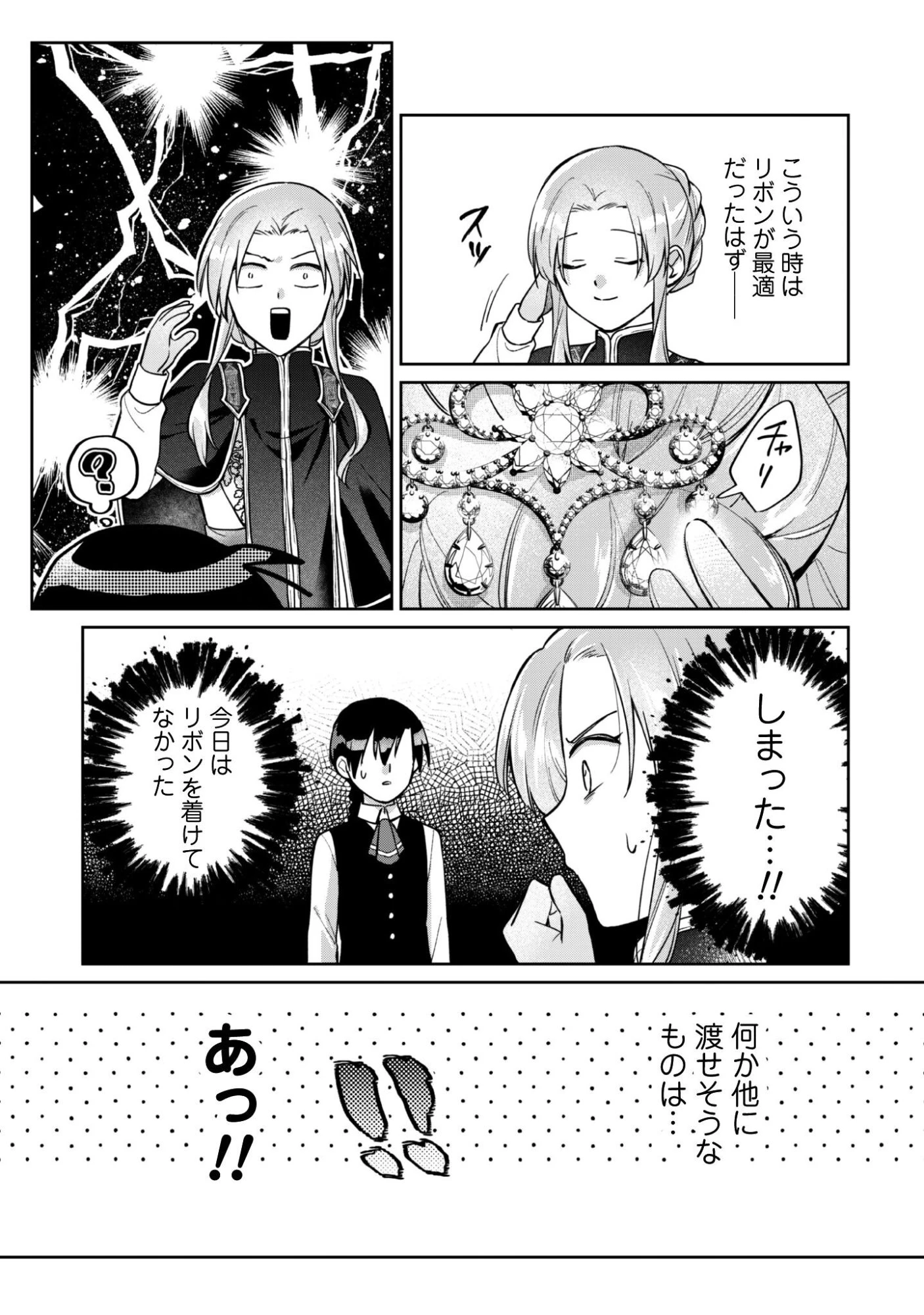 真面目系天然令嬢は年下王子の想いに気づかない 第16話 - 7