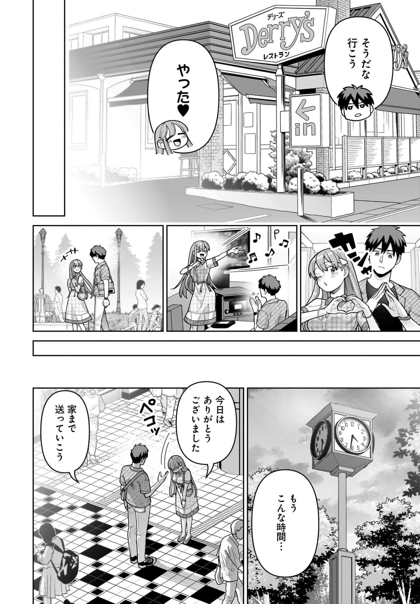 俺にだけ小悪魔な後輩は現実でも可愛いが、夢の中ではもっと可愛い 第8話 - 18