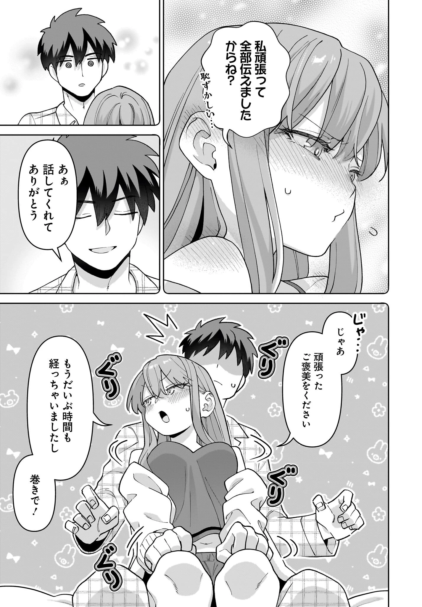 俺にだけ小悪魔な後輩は現実でも可愛いが、夢の中ではもっと可愛い 第5話 - 7