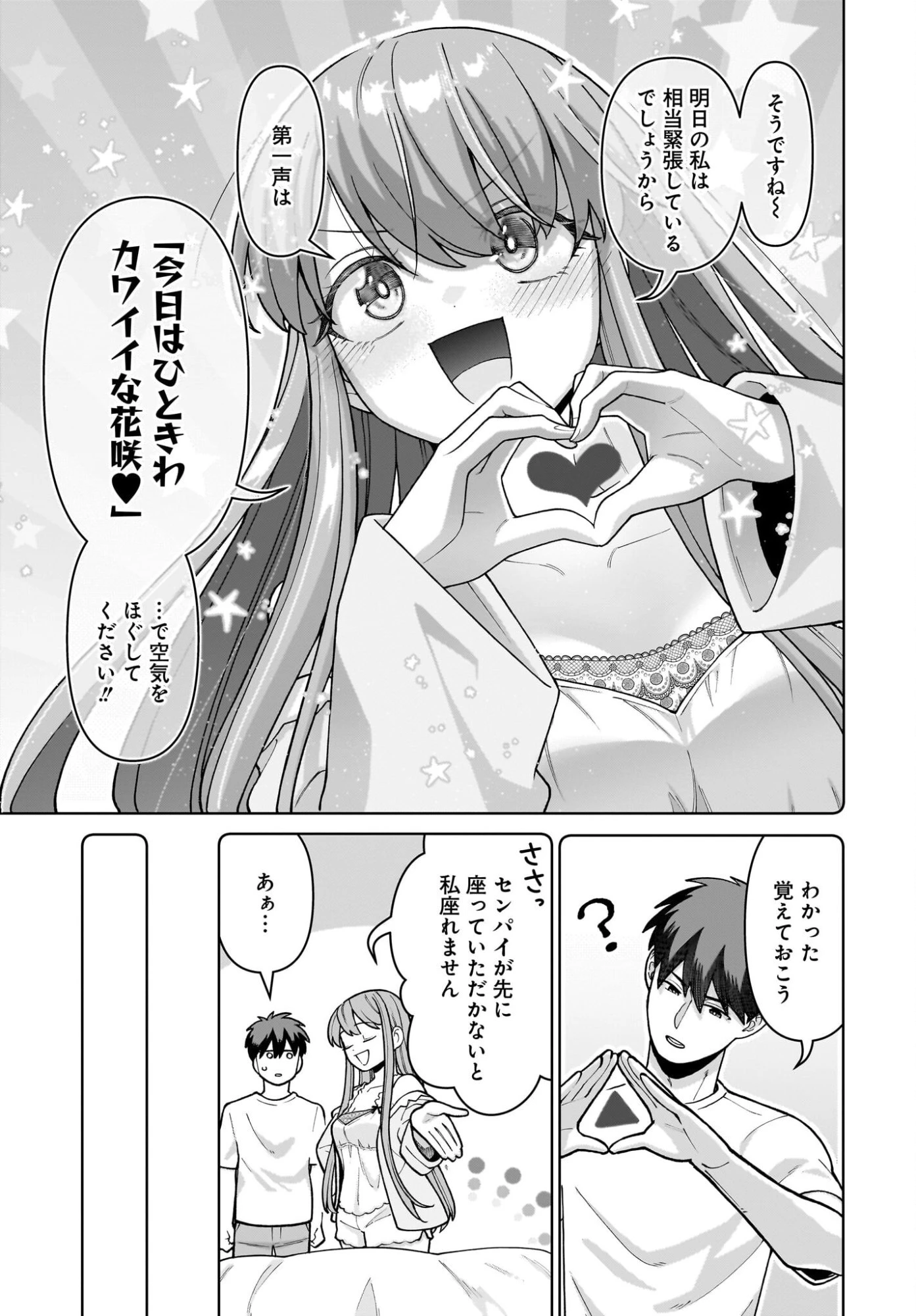 俺にだけ小悪魔な後輩は現実でも可愛いが、夢の中ではもっと可愛い 第7話 - 19