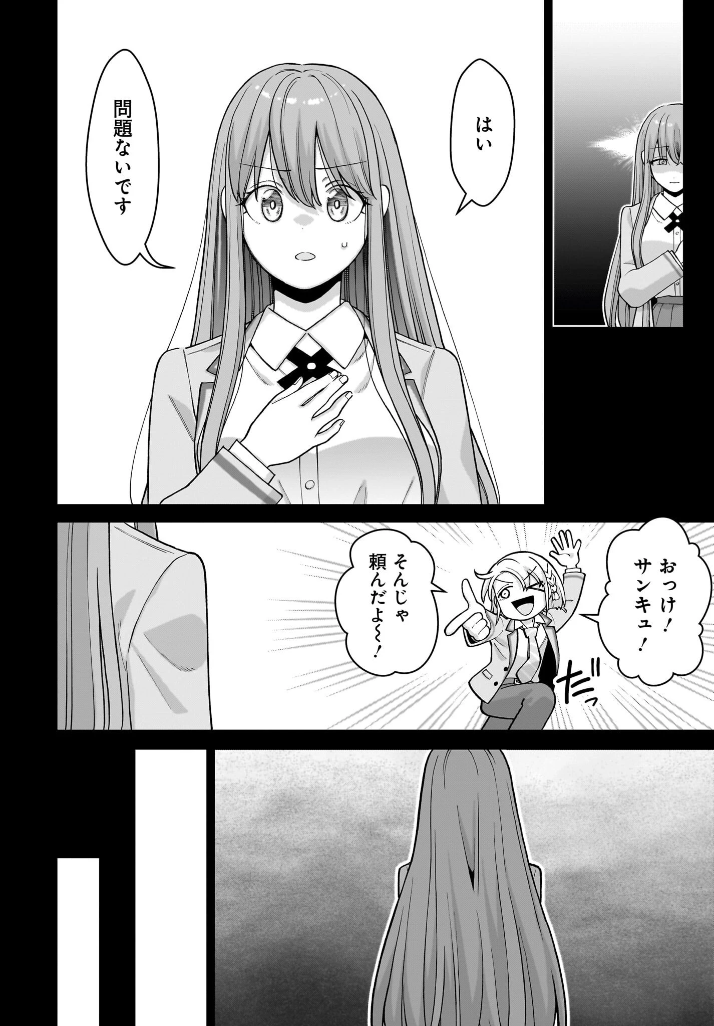 俺にだけ小悪魔な後輩は現実でも可愛いが、夢の中ではもっと可愛い 第6話 - 8