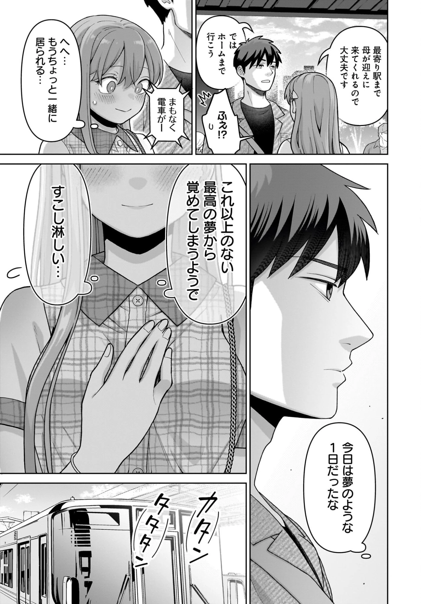 俺にだけ小悪魔な後輩は現実でも可愛いが、夢の中ではもっと可愛い 第8話 - 19