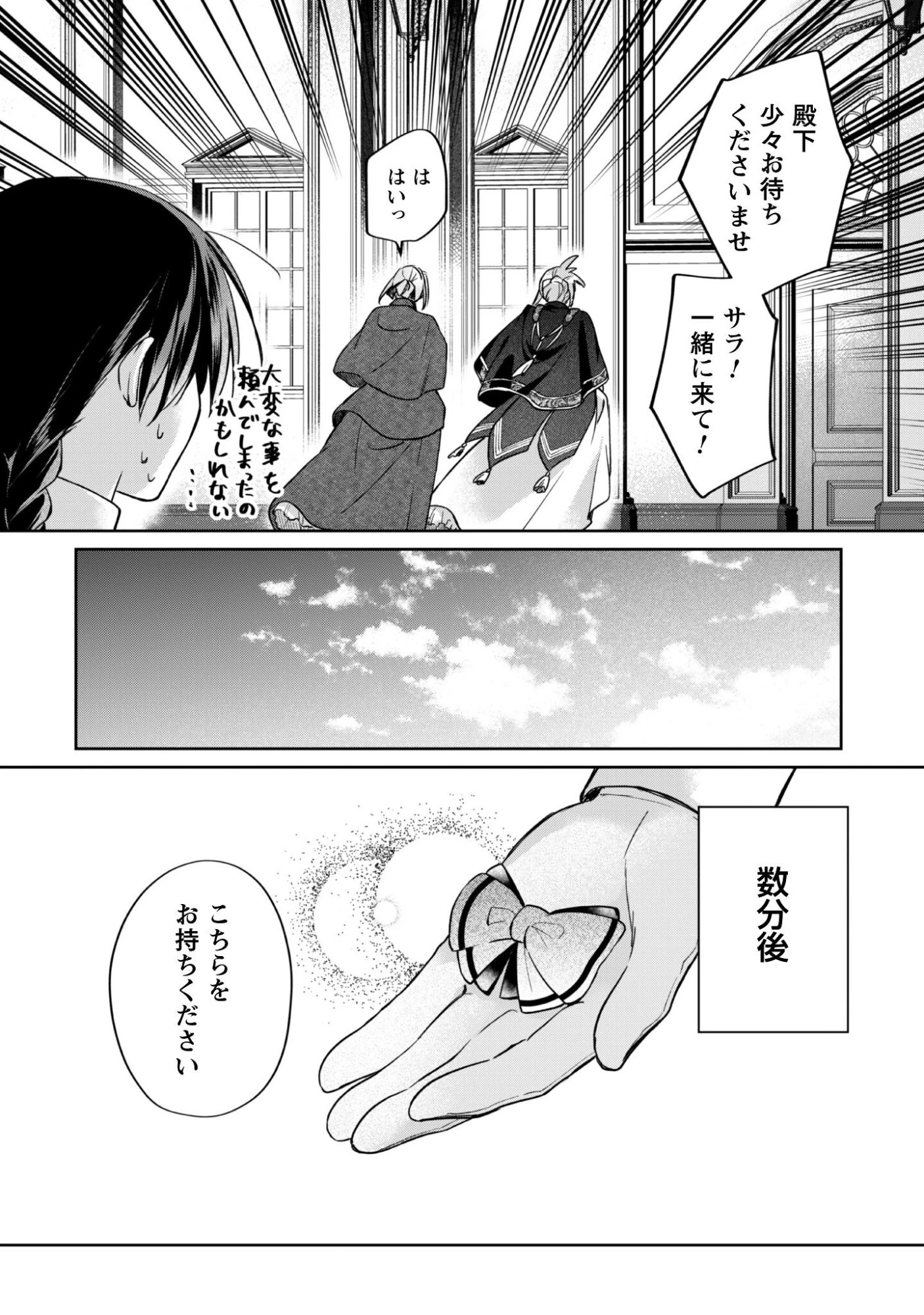 真面目系天然令嬢は年下王子の想いに気づかない 第16話 - 8