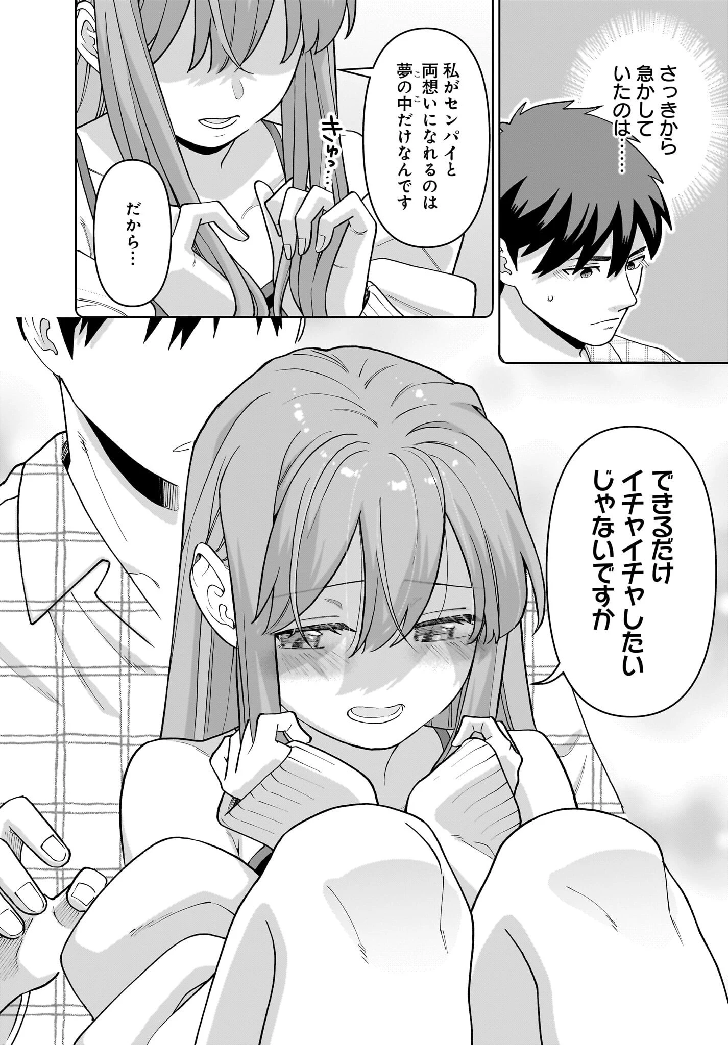 俺にだけ小悪魔な後輩は現実でも可愛いが、夢の中ではもっと可愛い 第5話 - 8