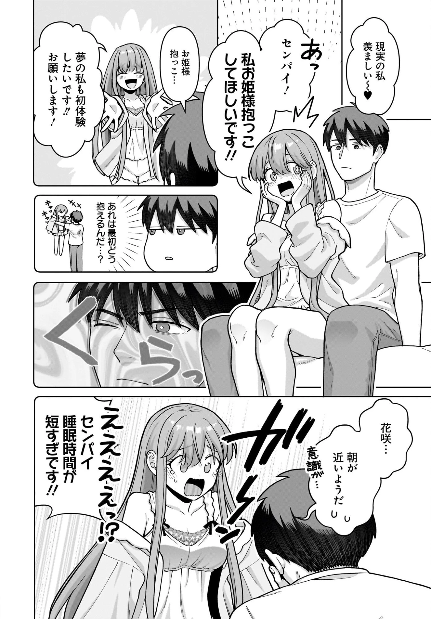 俺にだけ小悪魔な後輩は現実でも可愛いが、夢の中ではもっと可愛い 第7話 - 20