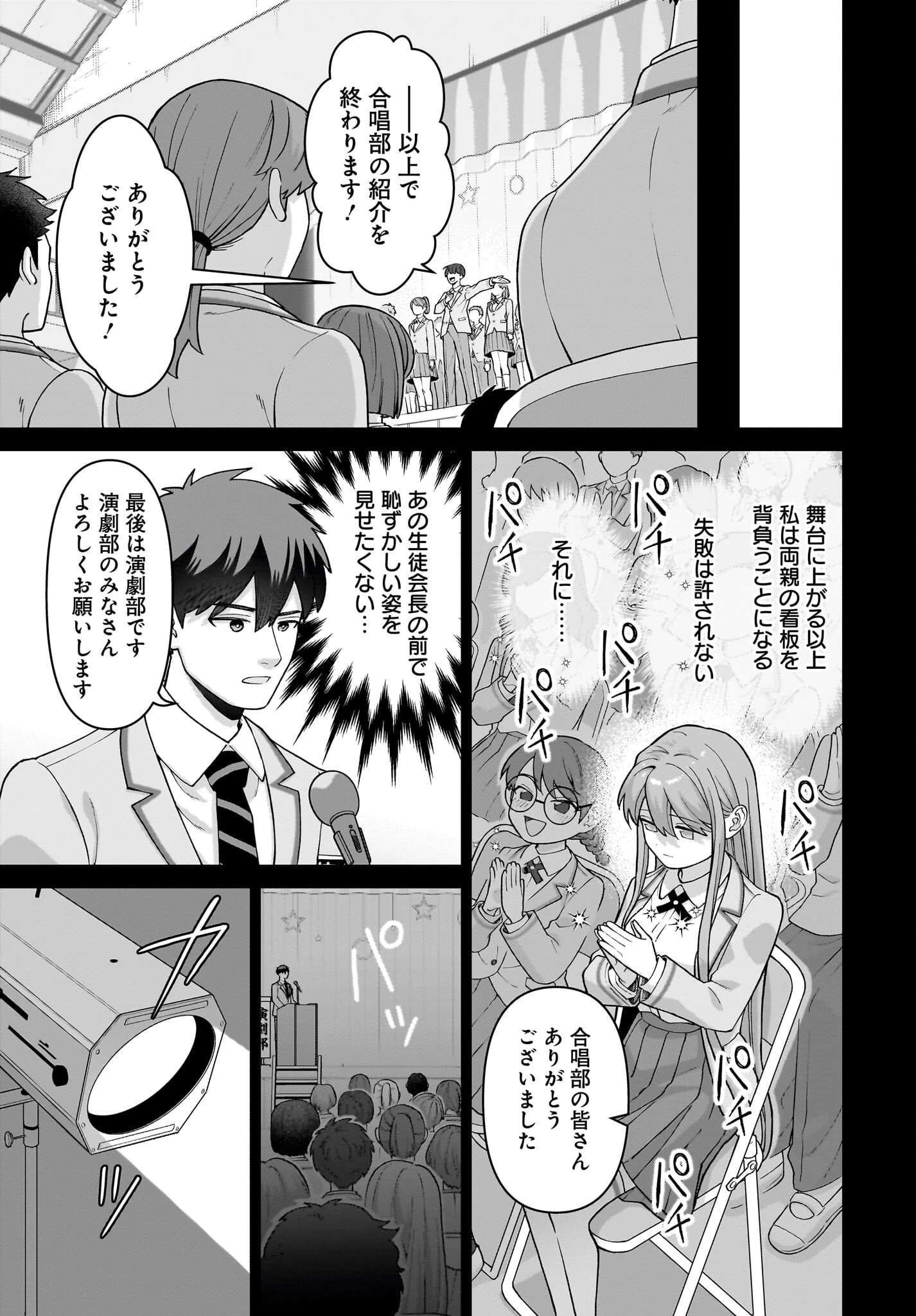 俺にだけ小悪魔な後輩は現実でも可愛いが、夢の中ではもっと可愛い 第6話 - 9