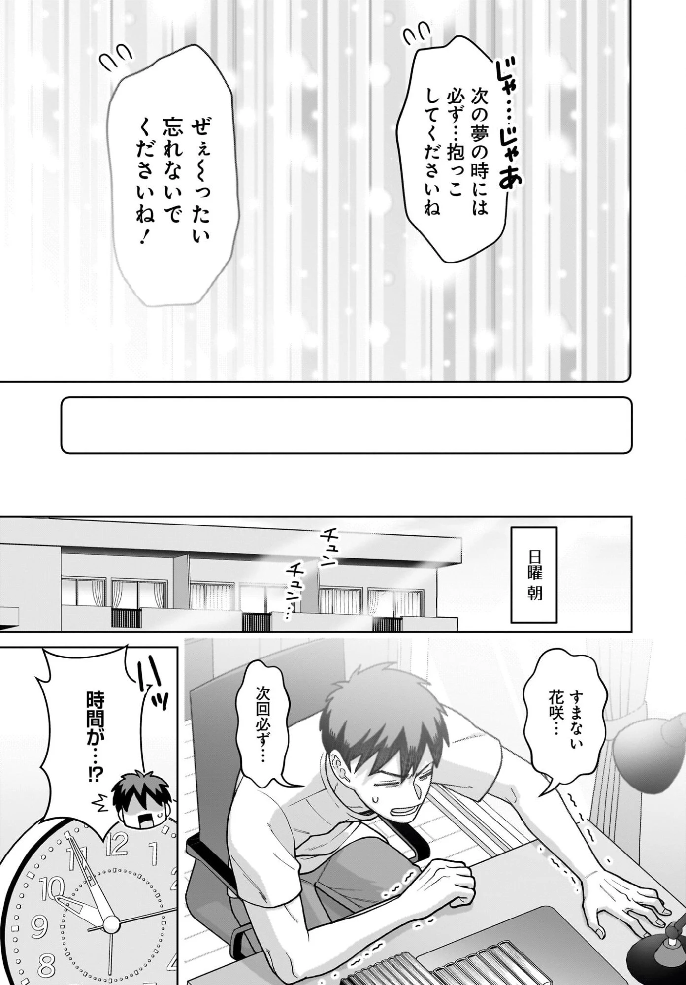俺にだけ小悪魔な後輩は現実でも可愛いが、夢の中ではもっと可愛い 第7話 - 21
