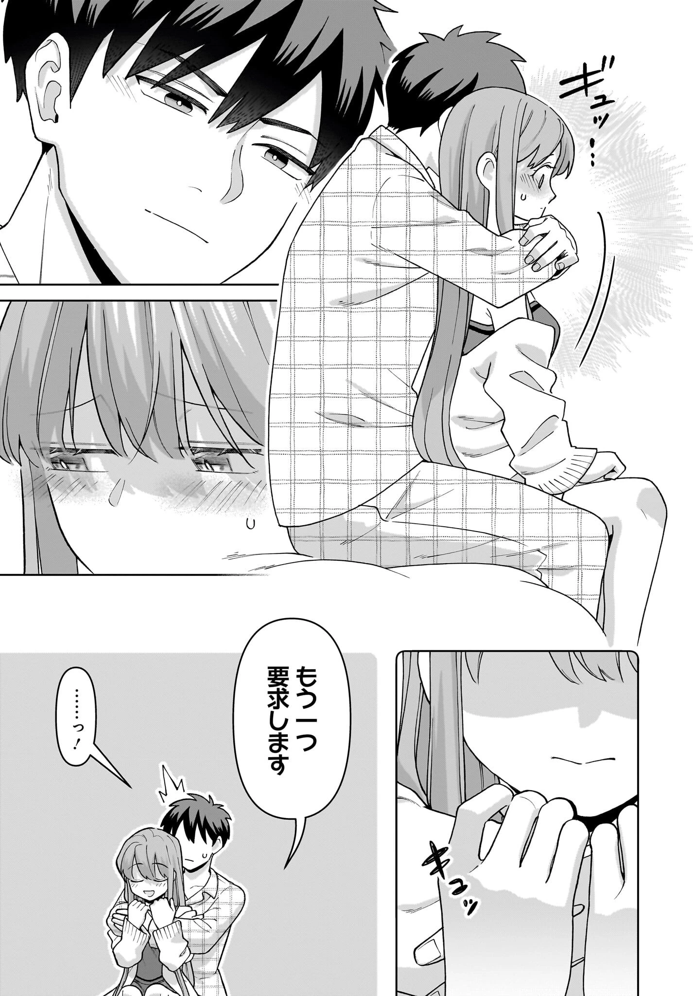 俺にだけ小悪魔な後輩は現実でも可愛いが、夢の中ではもっと可愛い 第5話 - 9