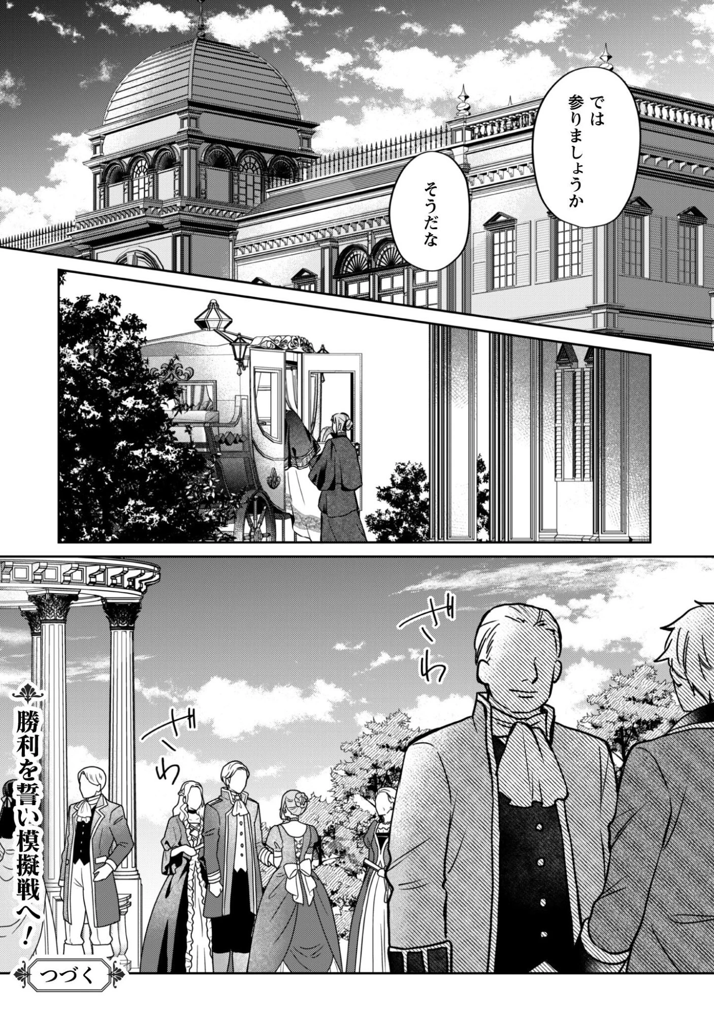 真面目系天然令嬢は年下王子の想いに気づかない 第16話 - 10