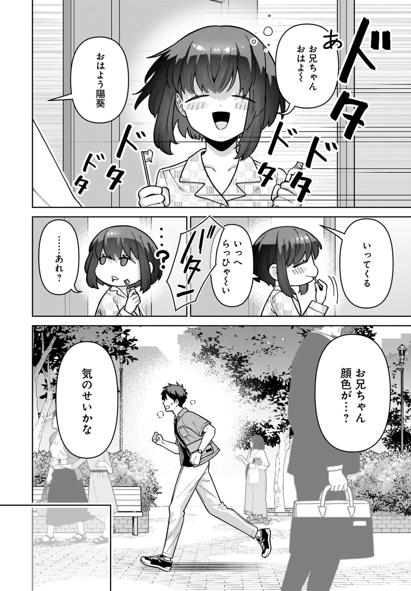 俺にだけ小悪魔な後輩は現実でも可愛いが、夢の中ではもっと可愛い 第7話 - 22