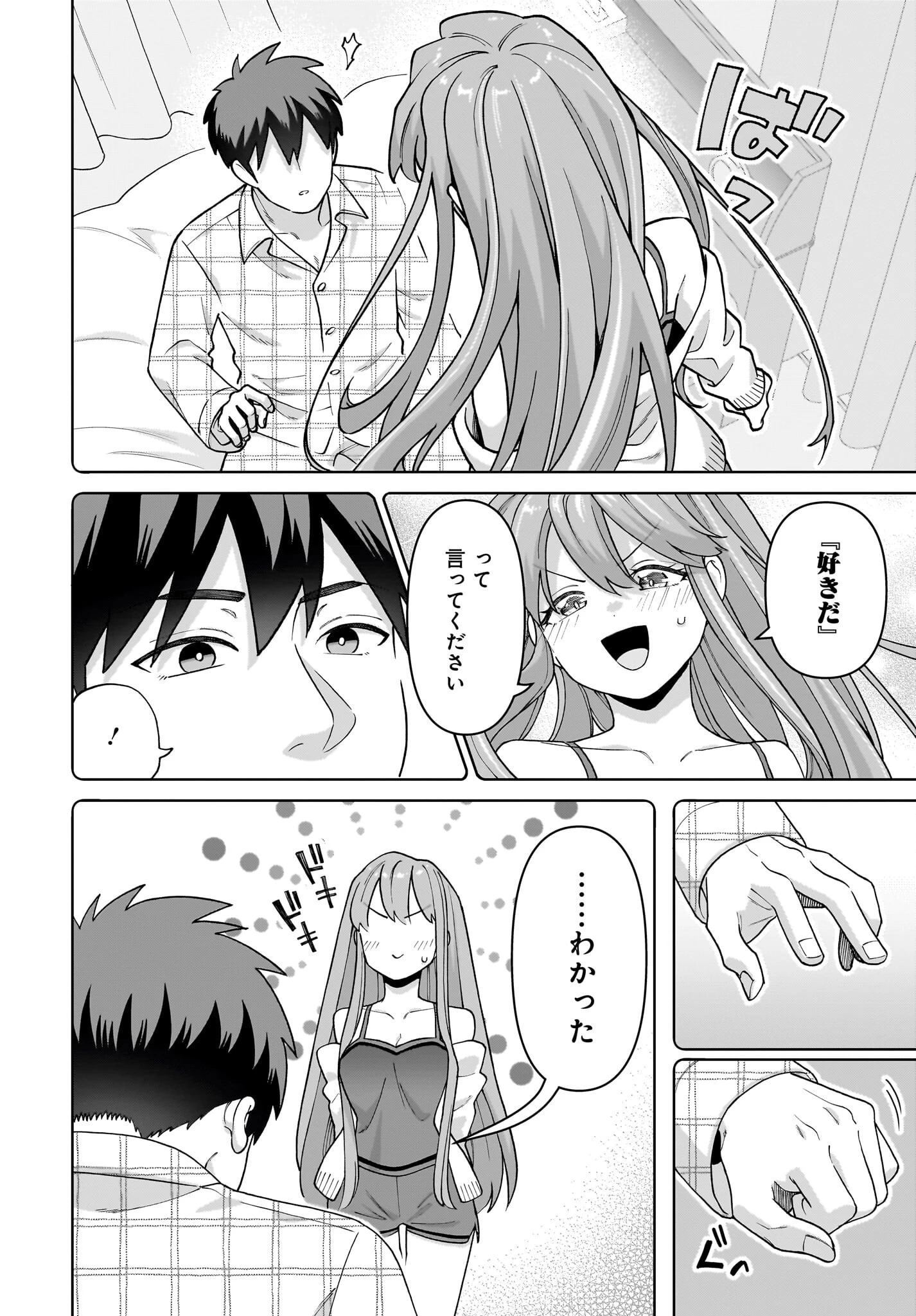 俺にだけ小悪魔な後輩は現実でも可愛いが、夢の中ではもっと可愛い 第5話 - 10