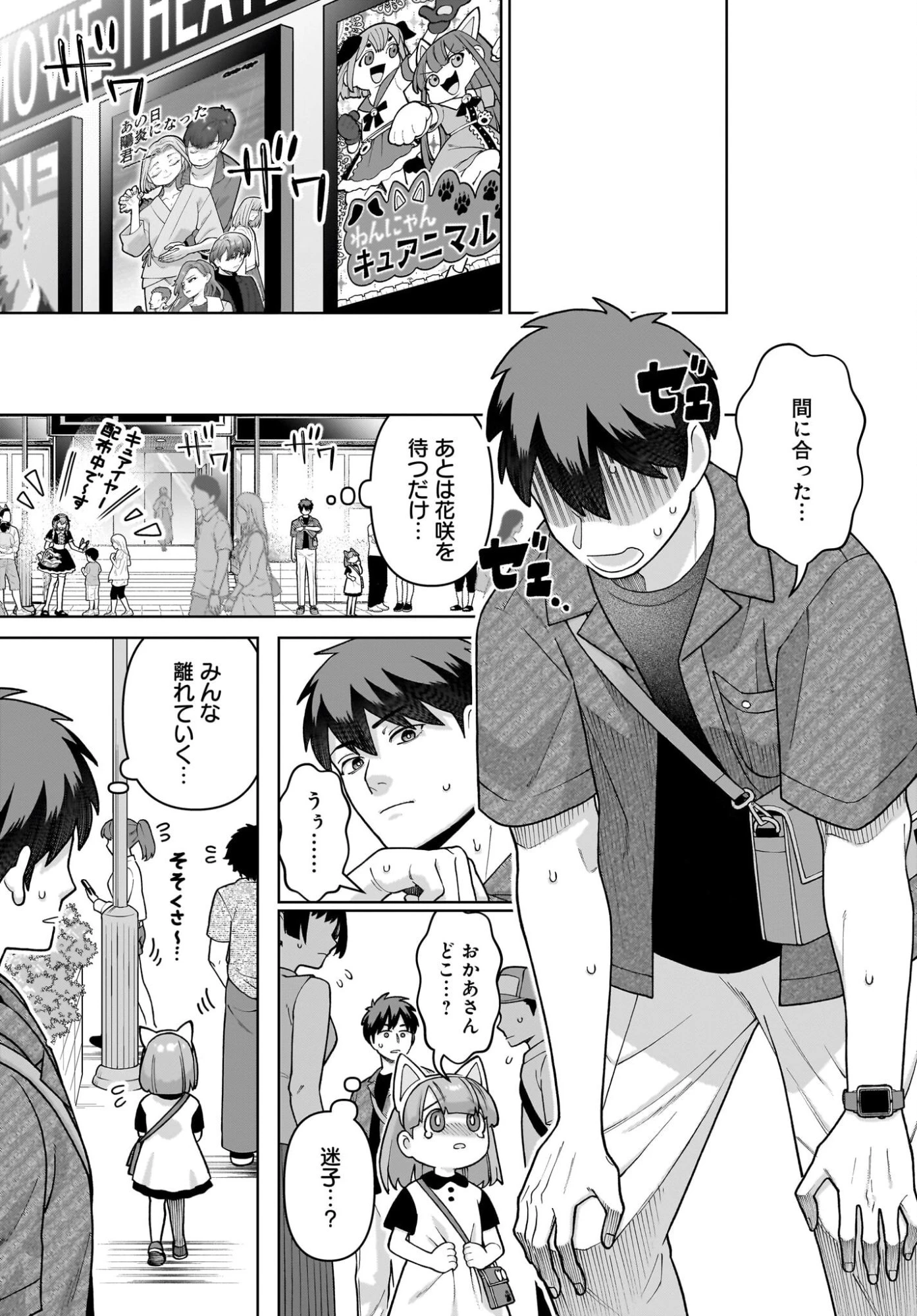 俺にだけ小悪魔な後輩は現実でも可愛いが、夢の中ではもっと可愛い 第7話 - 23