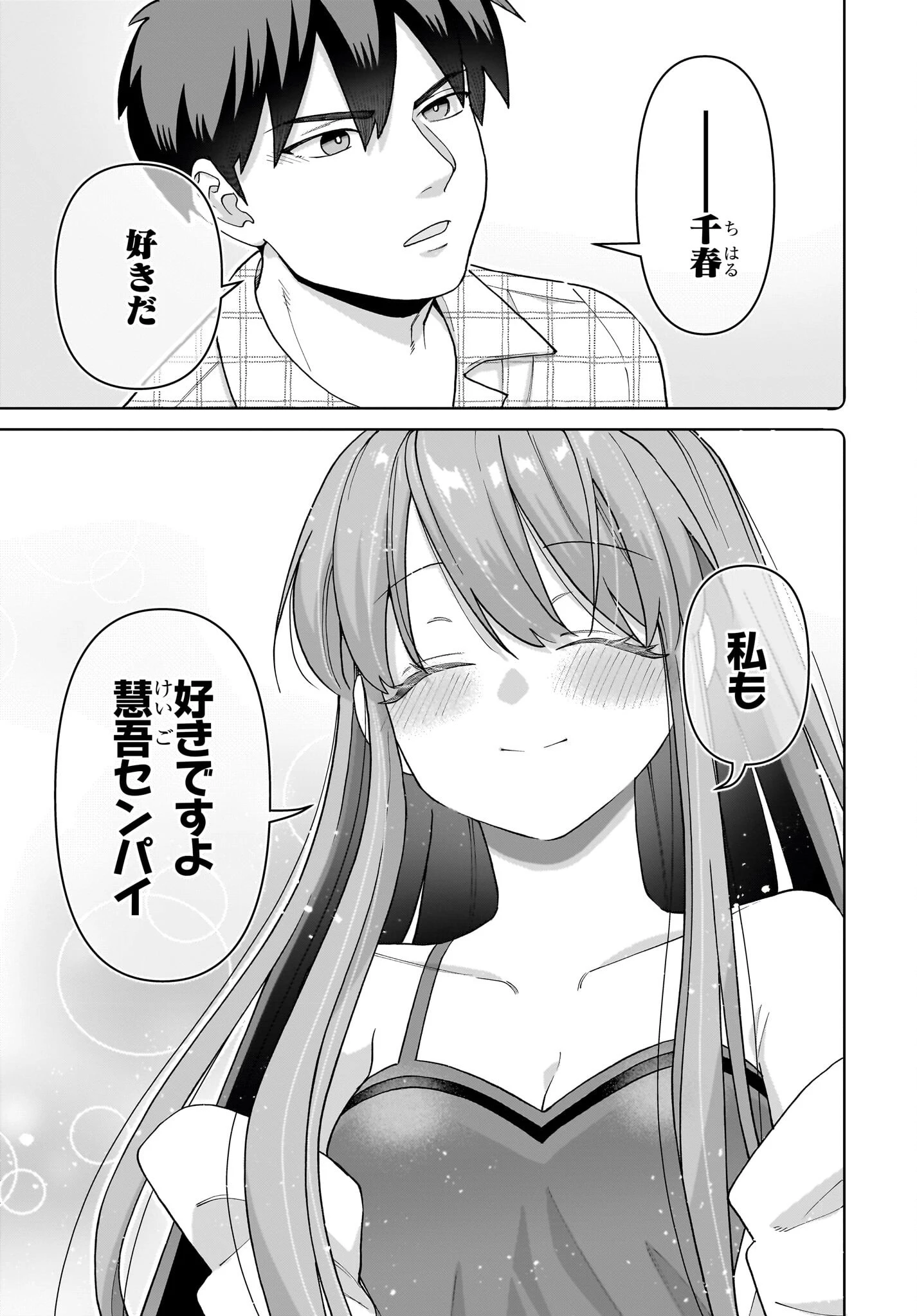 俺にだけ小悪魔な後輩は現実でも可愛いが、夢の中ではもっと可愛い 第5話 - 11
