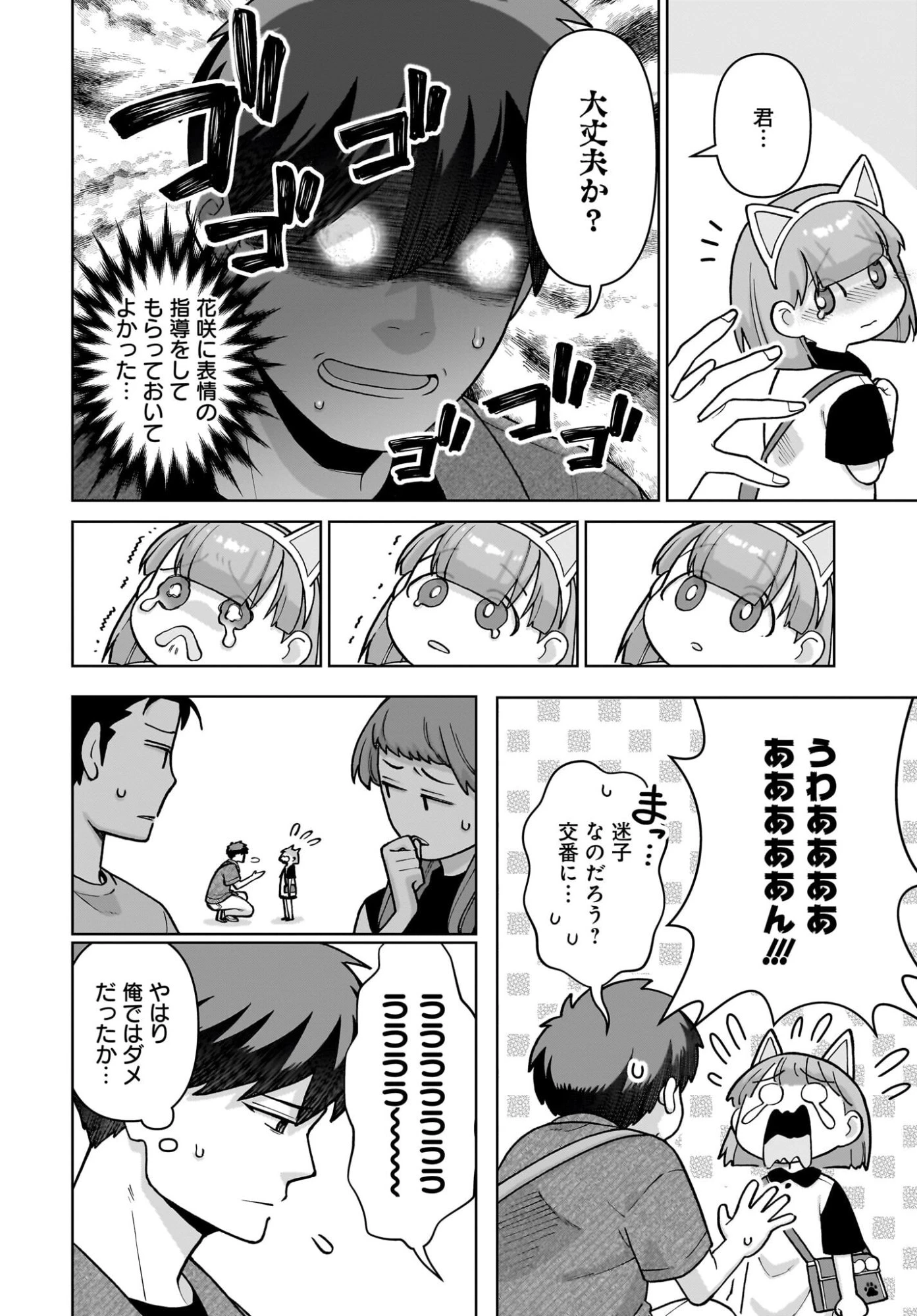 俺にだけ小悪魔な後輩は現実でも可愛いが、夢の中ではもっと可愛い 第7話 - 24