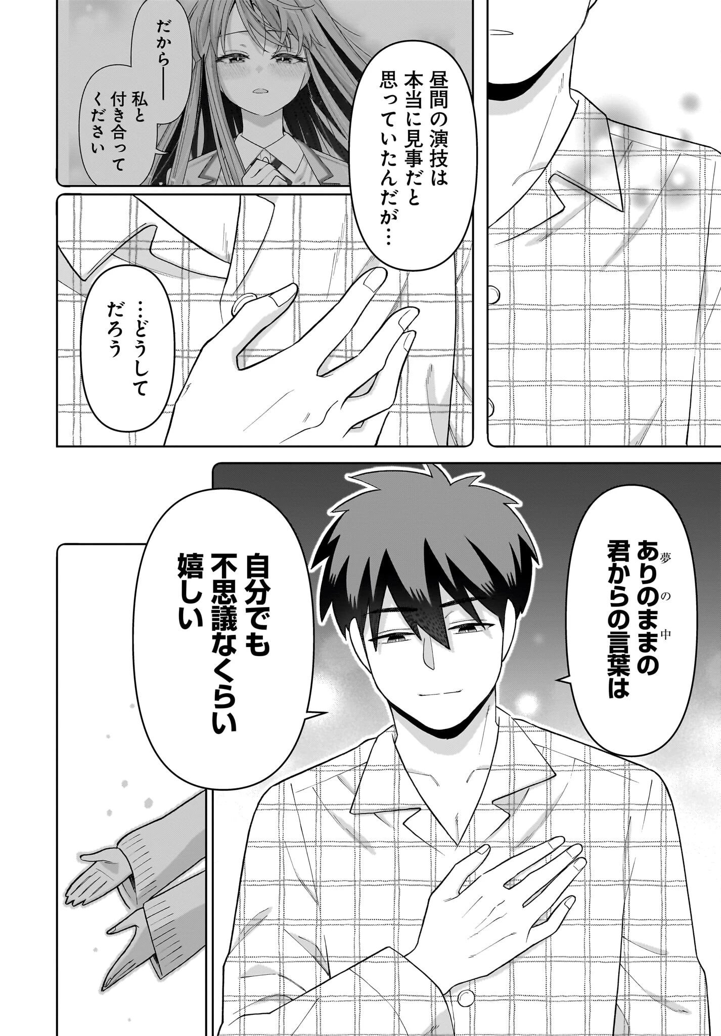 俺にだけ小悪魔な後輩は現実でも可愛いが、夢の中ではもっと可愛い 第5話 - 12