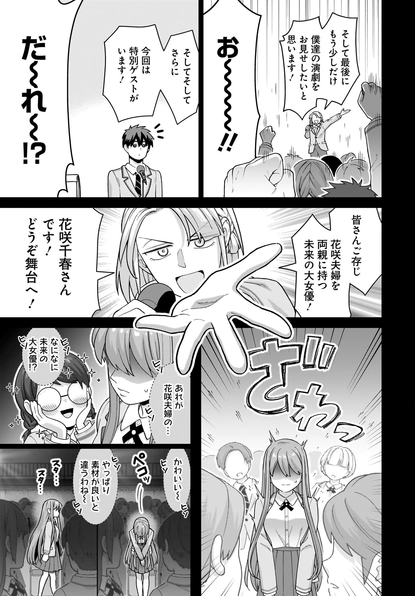 俺にだけ小悪魔な後輩は現実でも可愛いが、夢の中ではもっと可愛い 第6話 - 13