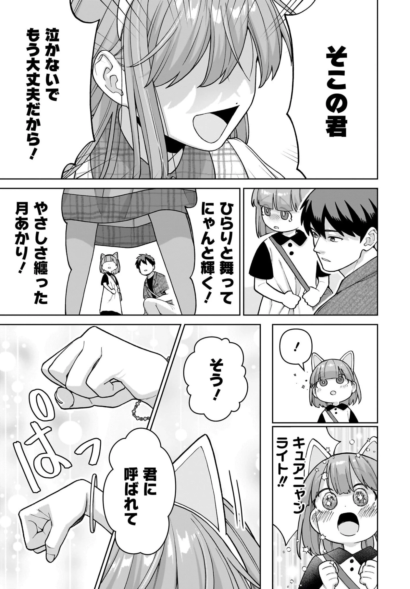 俺にだけ小悪魔な後輩は現実でも可愛いが、夢の中ではもっと可愛い 第7話 - 25
