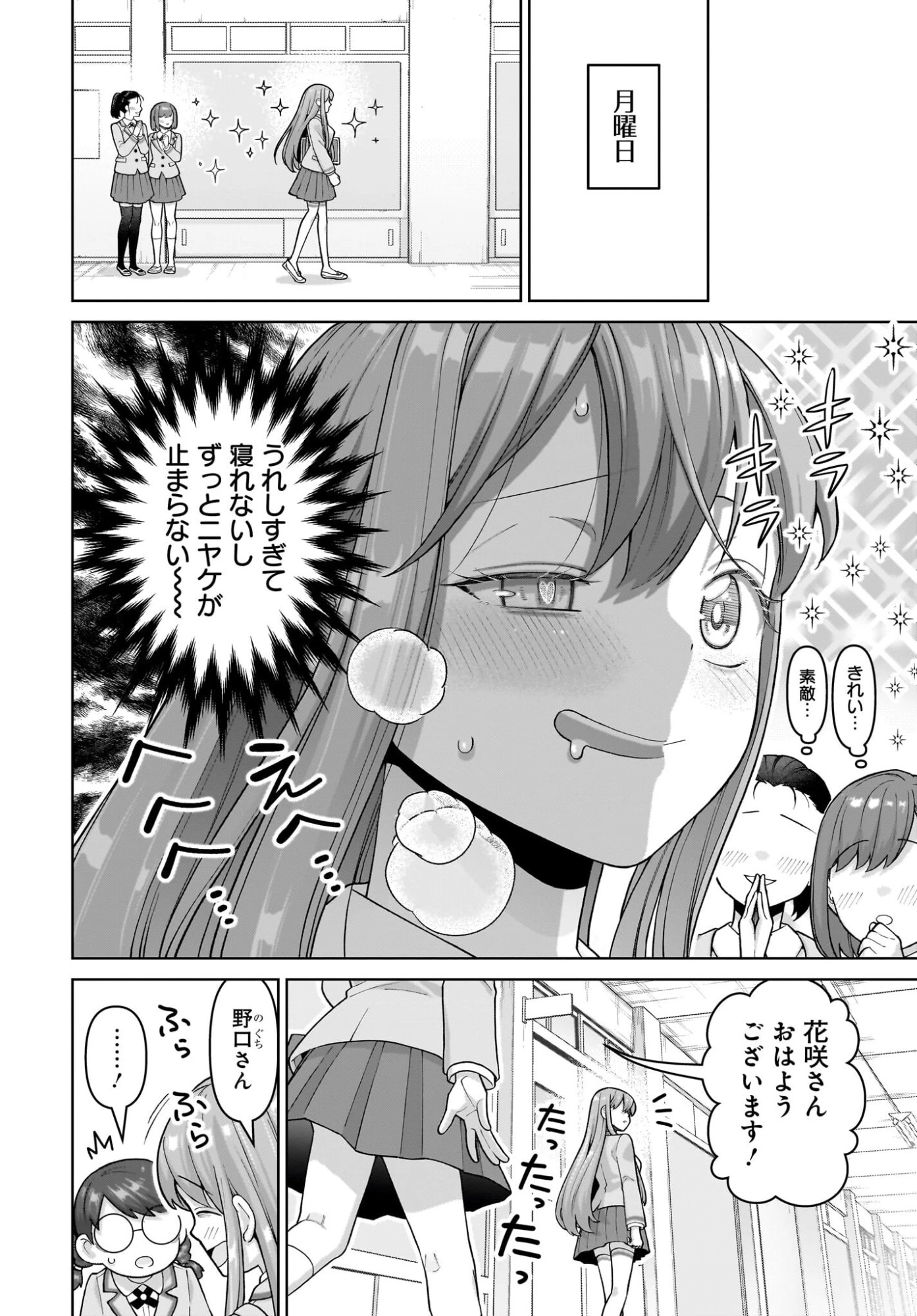 俺にだけ小悪魔な後輩は現実でも可愛いが、夢の中ではもっと可愛い 第8話 - 24