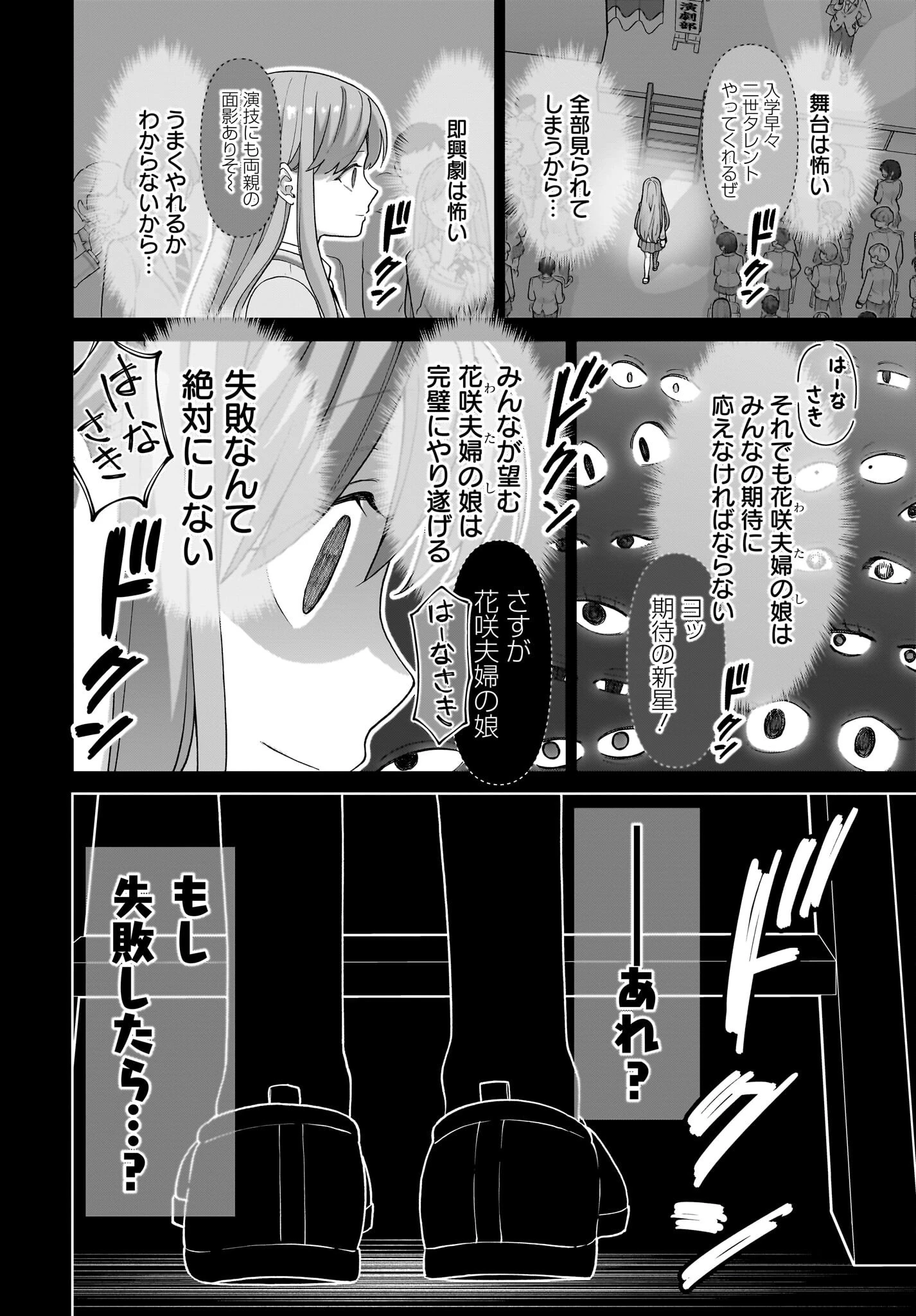 俺にだけ小悪魔な後輩は現実でも可愛いが、夢の中ではもっと可愛い 第6話 - 14