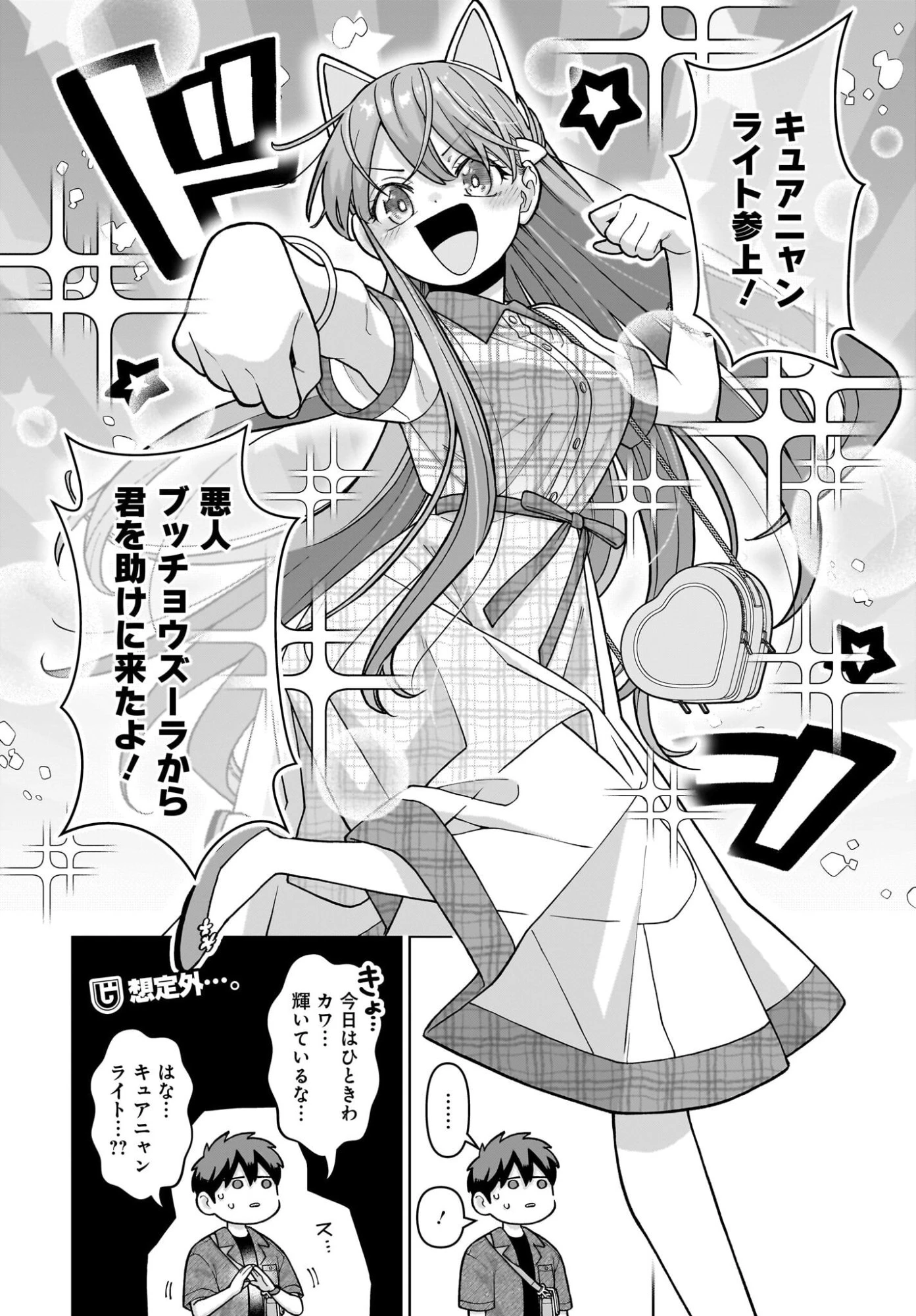 俺にだけ小悪魔な後輩は現実でも可愛いが、夢の中ではもっと可愛い 第7話 - 26