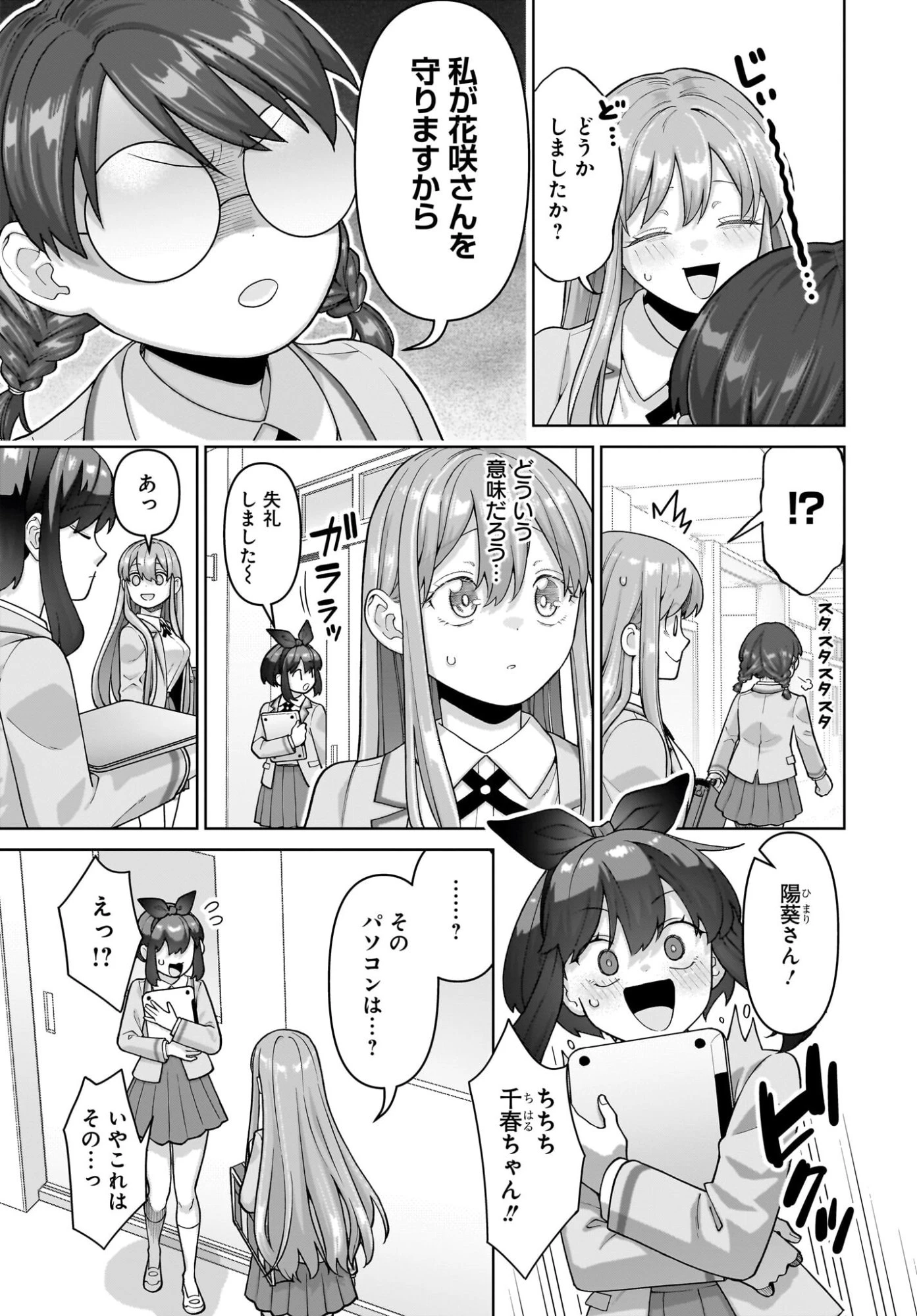 俺にだけ小悪魔な後輩は現実でも可愛いが、夢の中ではもっと可愛い 第8話 - 25