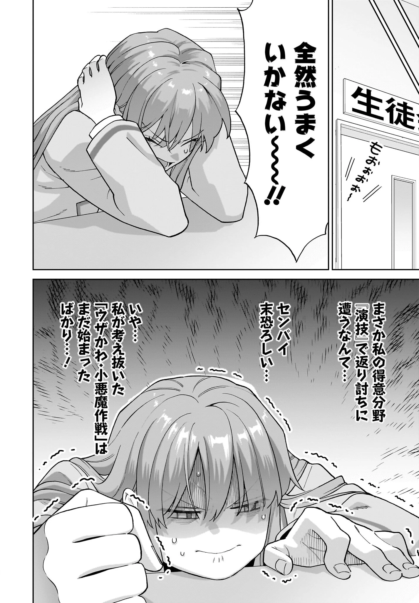 俺にだけ小悪魔な後輩は現実でも可愛いが、夢の中ではもっと可愛い 第5話 - 14